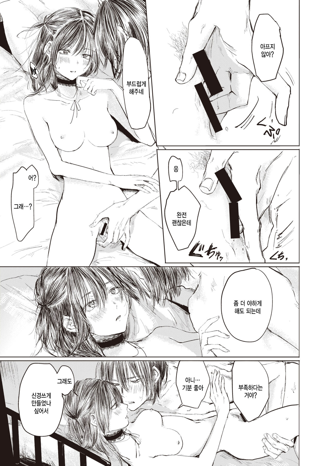 Touhou Vocal Koibito Boshuu page 9 full