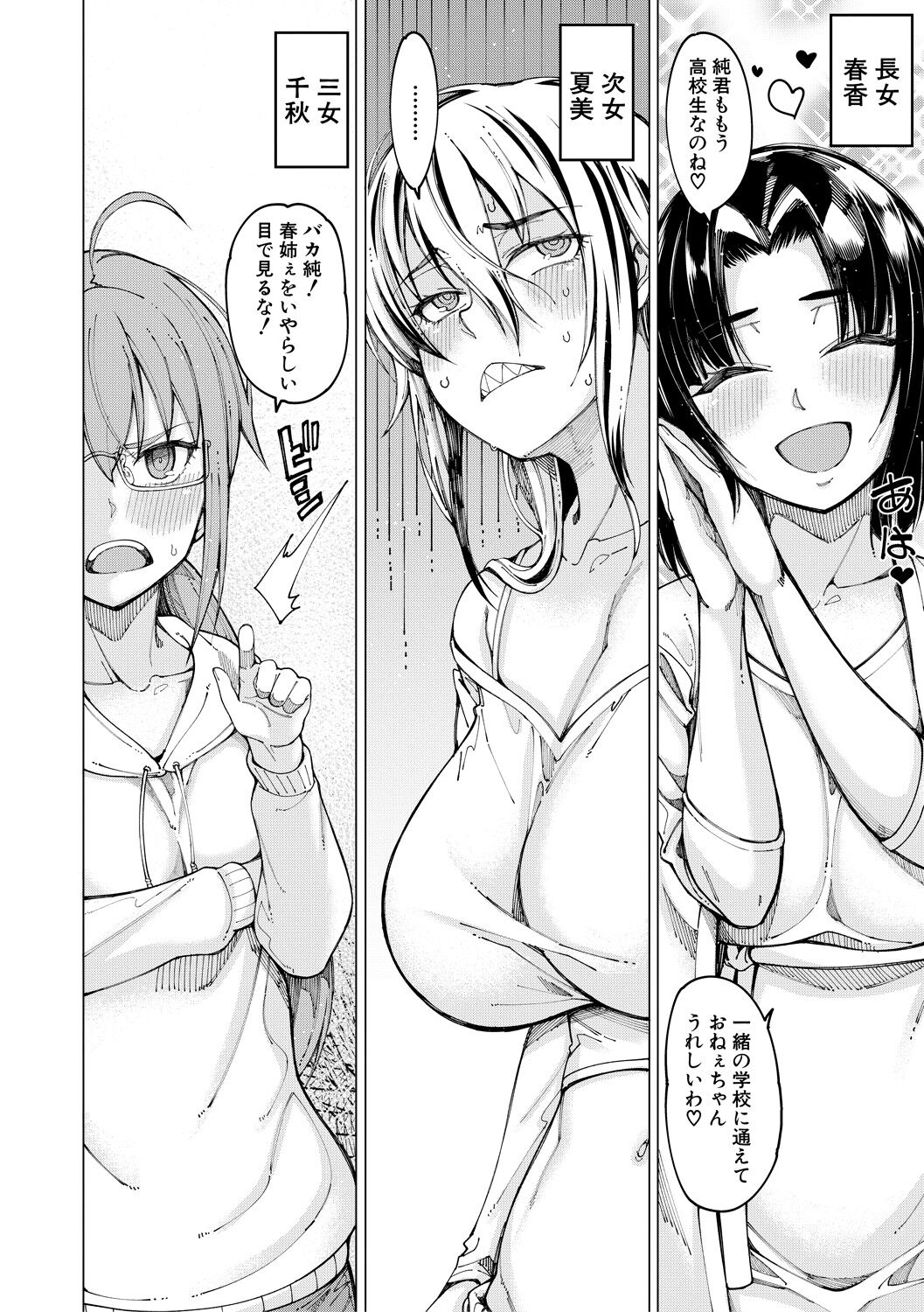 Kare no Ochinpo wa Sanshimai no Mono page 6 full