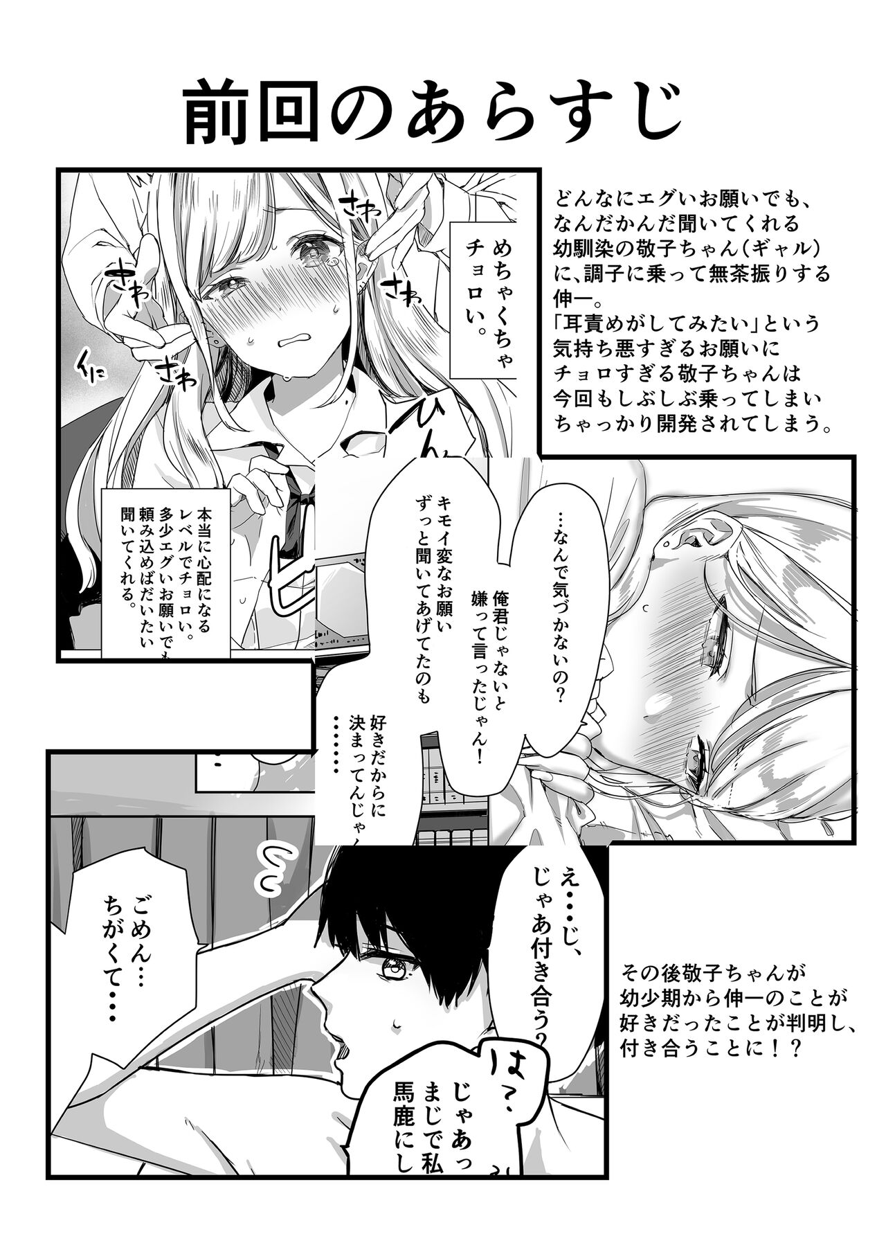 Tanomikomeba Cosplay Ecchi shite kureru Osananajimi no Gal page 3 full