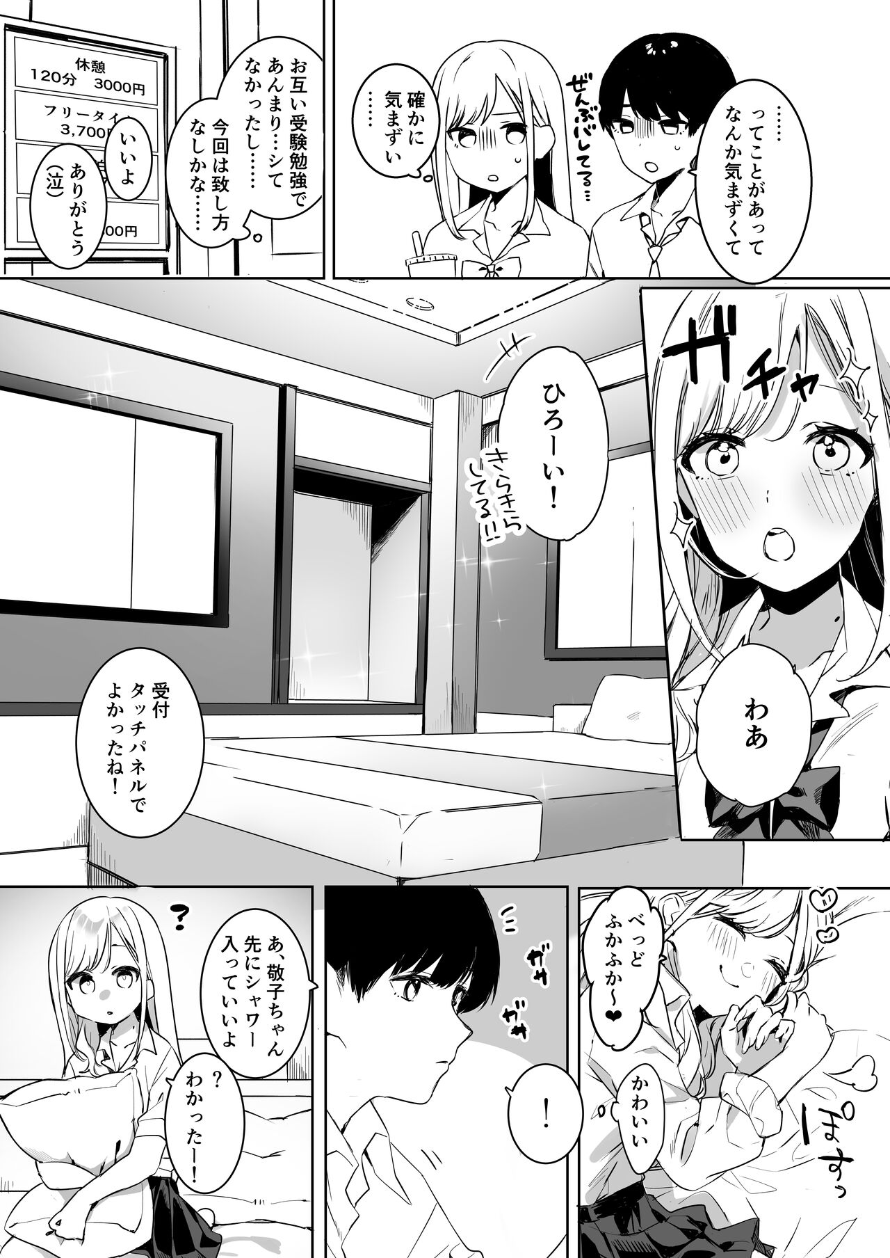 Tanomikomeba Cosplay Ecchi shite kureru Osananajimi no Gal page 6 full