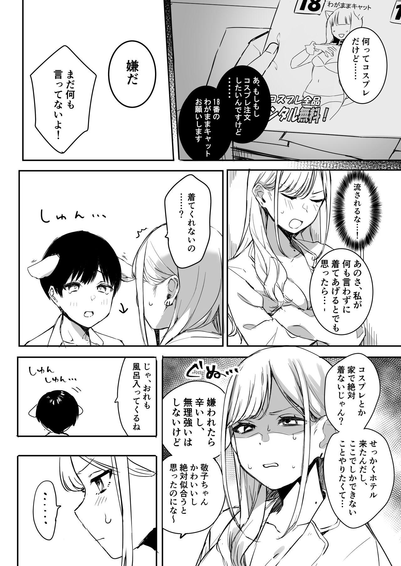 Tanomikomeba Cosplay Ecchi shite kureru Osananajimi no Gal page 8 full
