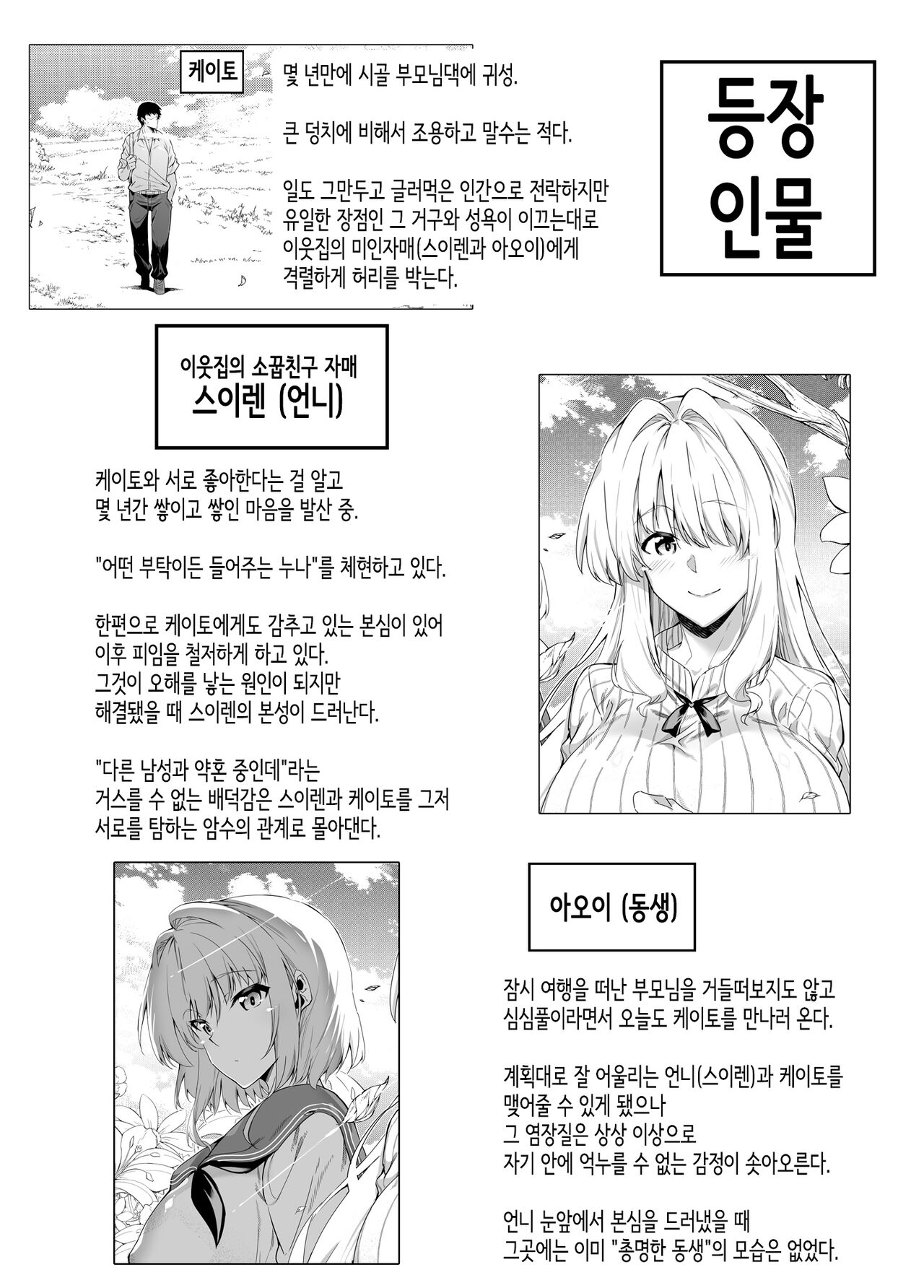 Natsu no Yari Naoshi 3 -Inaka to Hanare to Bijin Shimai-│여름의 재시작 3 -시골과 별채와 미인자매- page 2 full