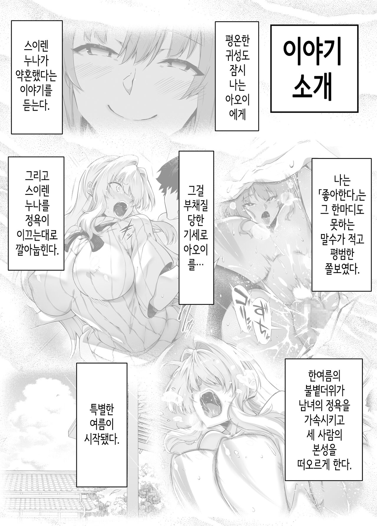 Natsu no Yari Naoshi 3 -Inaka to Hanare to Bijin Shimai-│여름의 재시작 3 -시골과 별채와 미인자매- page 3 full