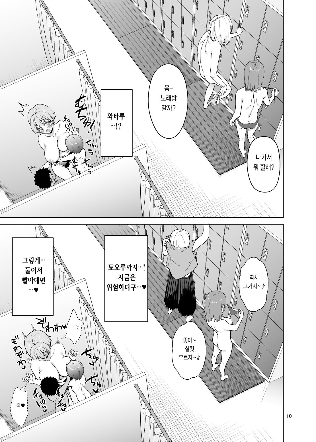 Oikko-tachi To Dochakuso Sex Shita Hanashi | 조카 애들이랑 정신없이 섹스한 이야기 page 10 full