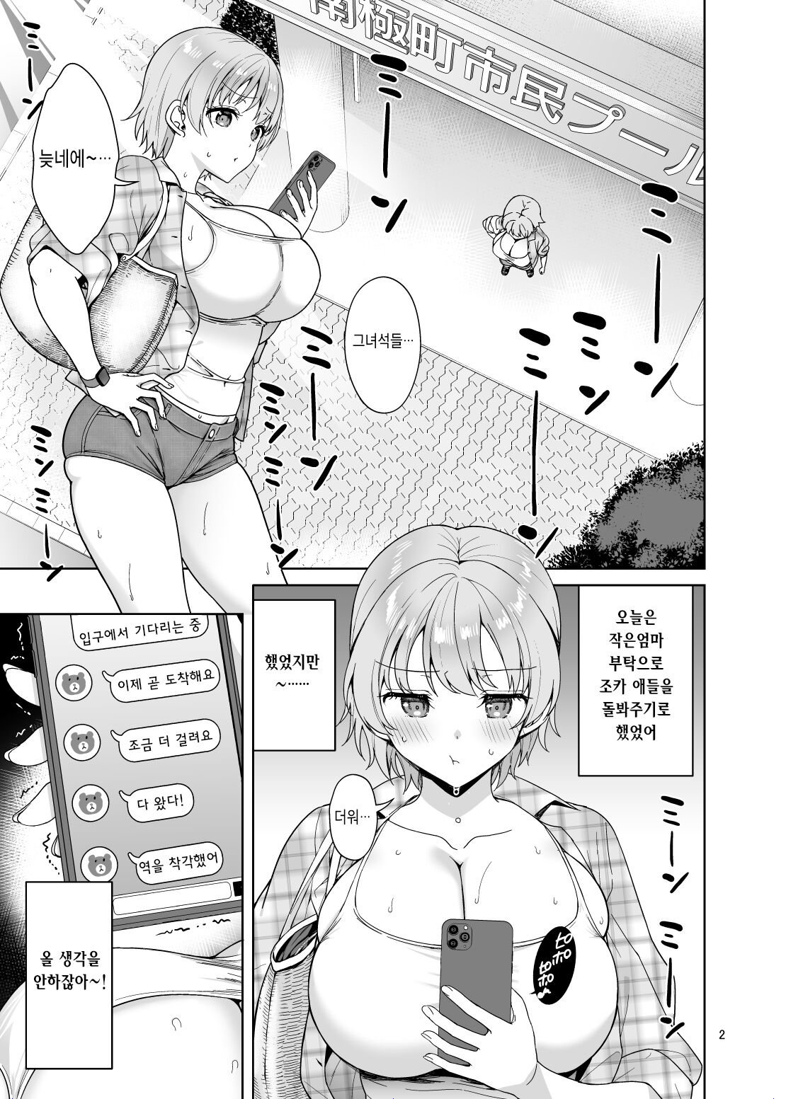 Oikko-tachi To Dochakuso Sex Shita Hanashi | 조카 애들이랑 정신없이 섹스한 이야기 page 2 full