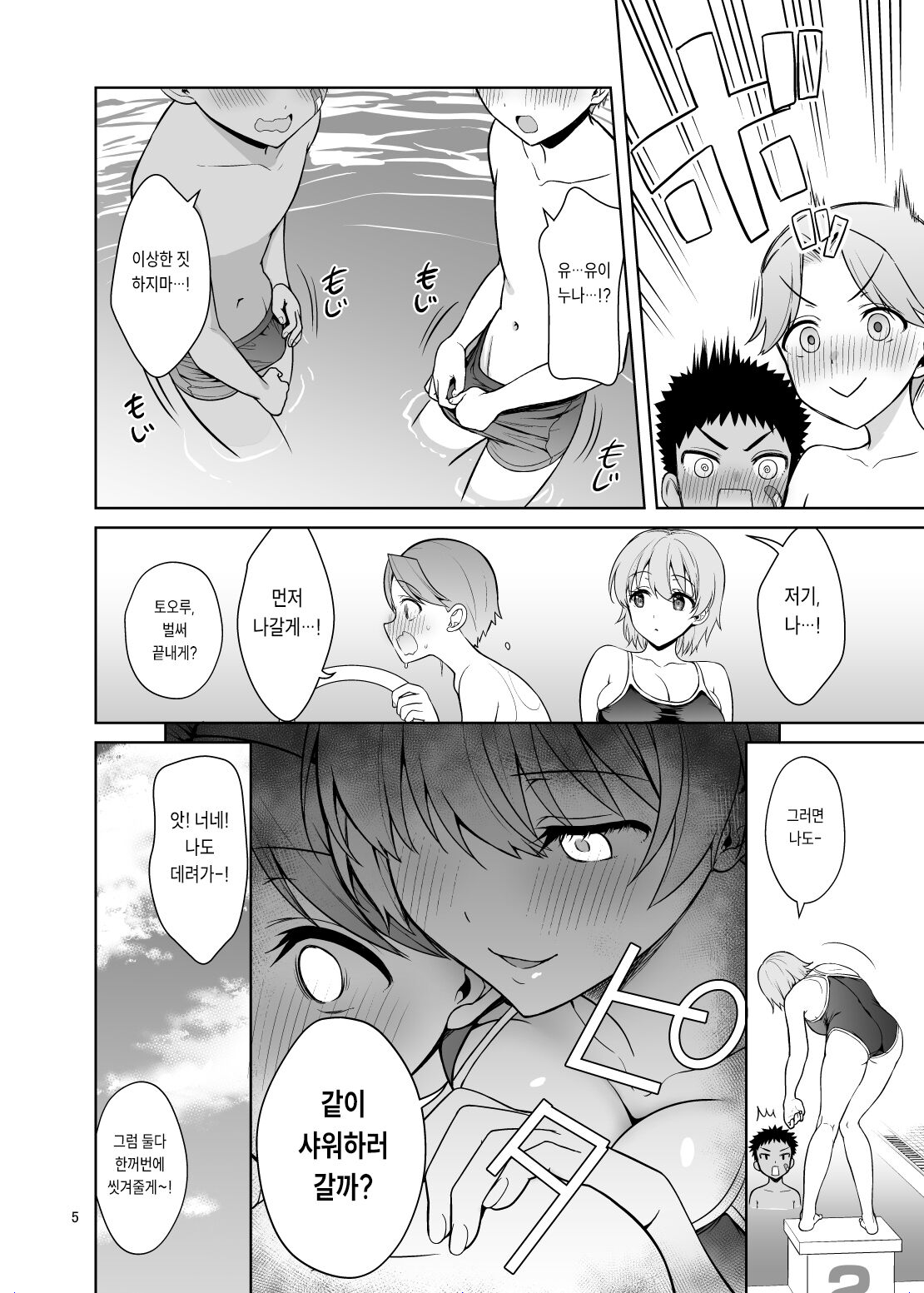 Oikko-tachi To Dochakuso Sex Shita Hanashi | 조카 애들이랑 정신없이 섹스한 이야기 page 5 full