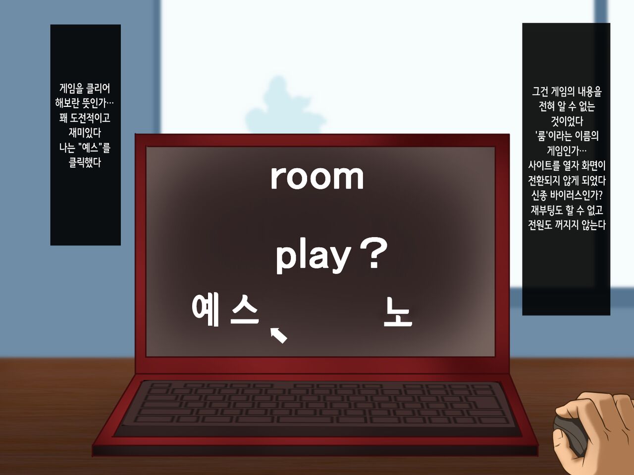Haramase Sex shinai to Derarenai Heya de Imouto to Pakopako Hamehame shitatta | 임신 섹스하지 않으면 나갈 수 없는 방에서 여동생과 엄청나게 섹스해 버렸다! page 8 full