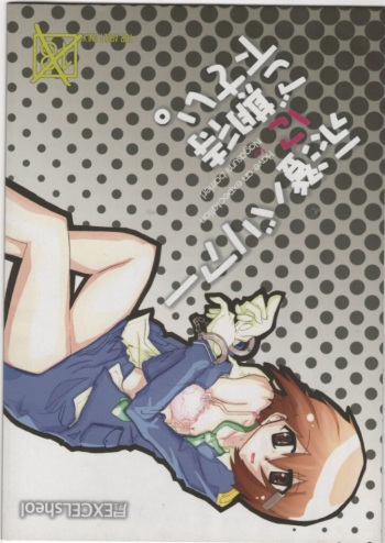 Nagasumi Barrier ni Gokitai kudasai. - Have an expectation for Nagasumi barrier! cover