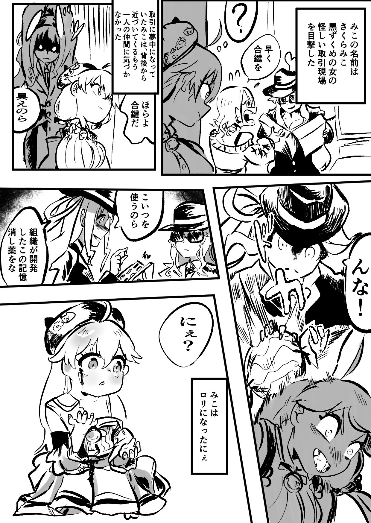 Sui Miko 〜Unde Mirumiru?〜 page 2 full