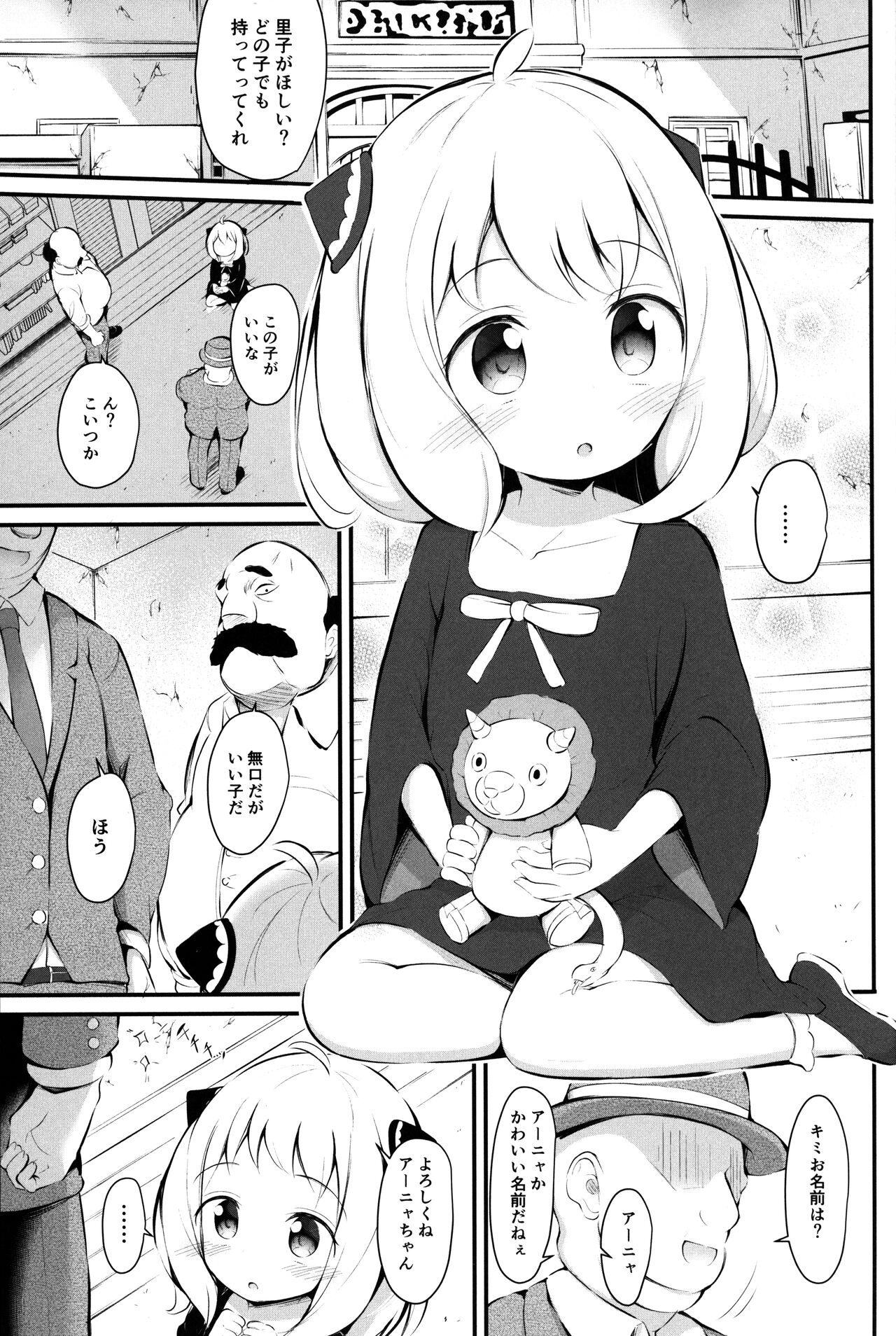 Kawaisou na Anya-chan page 2 full