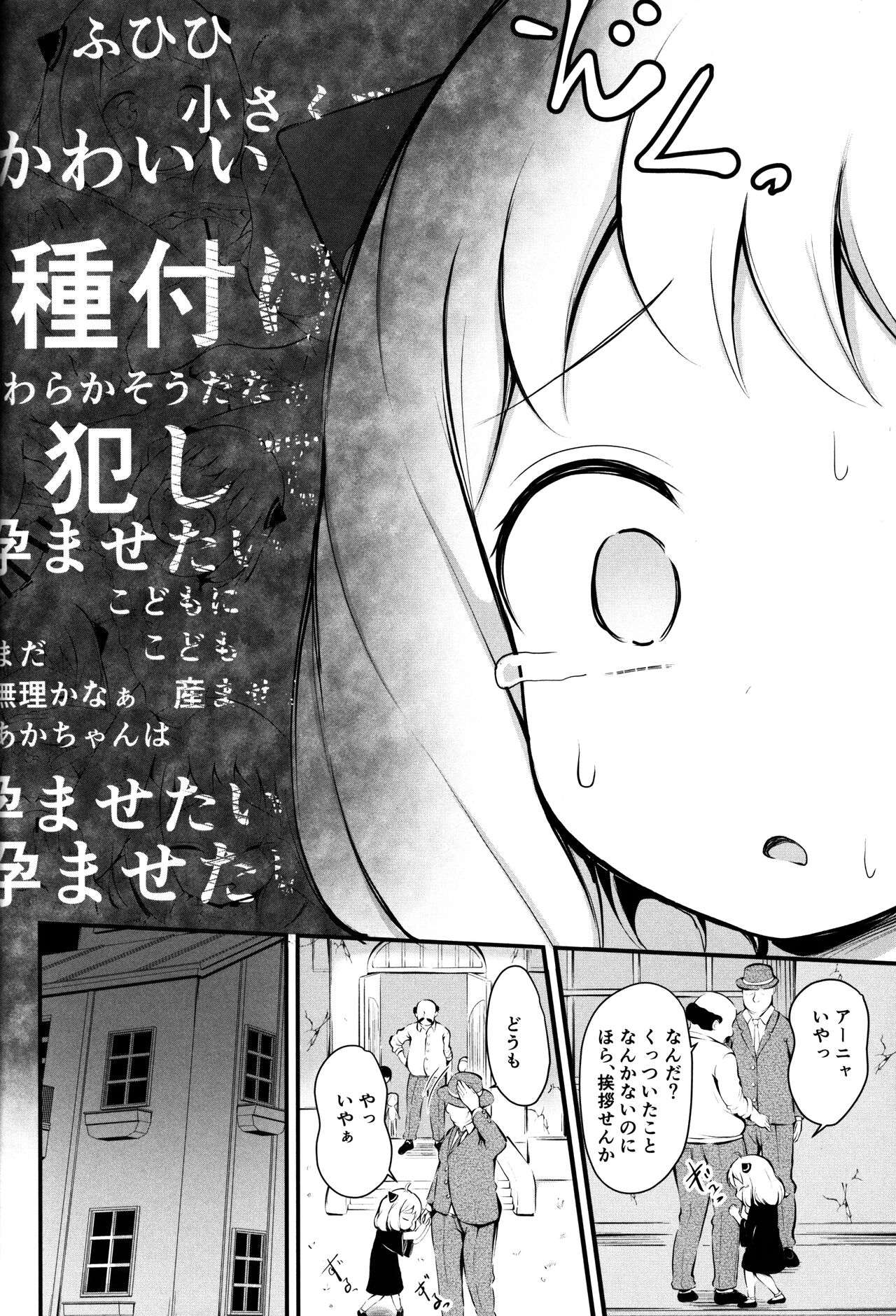 Kawaisou na Anya-chan page 3 full