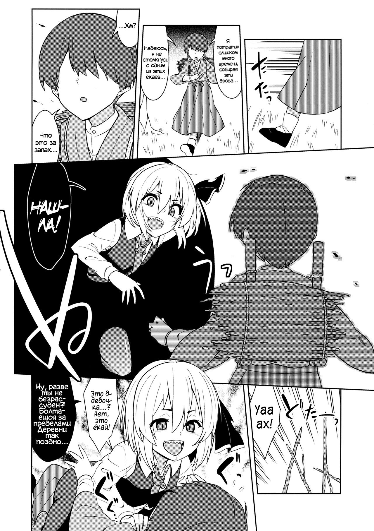 Rumia Aratta? | Ты мылась, Румия? page 3 full