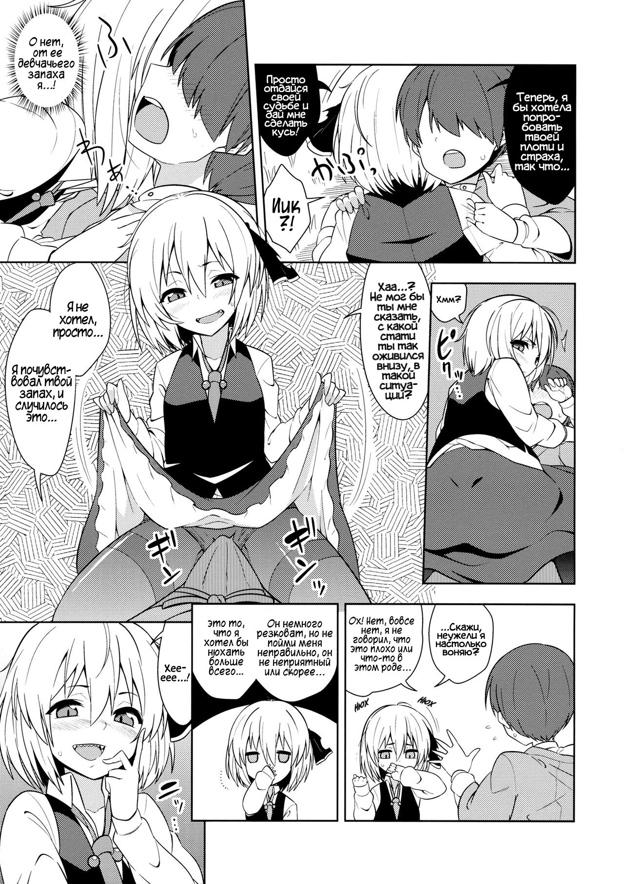 Rumia Aratta? | Ты мылась, Румия? page 4 full