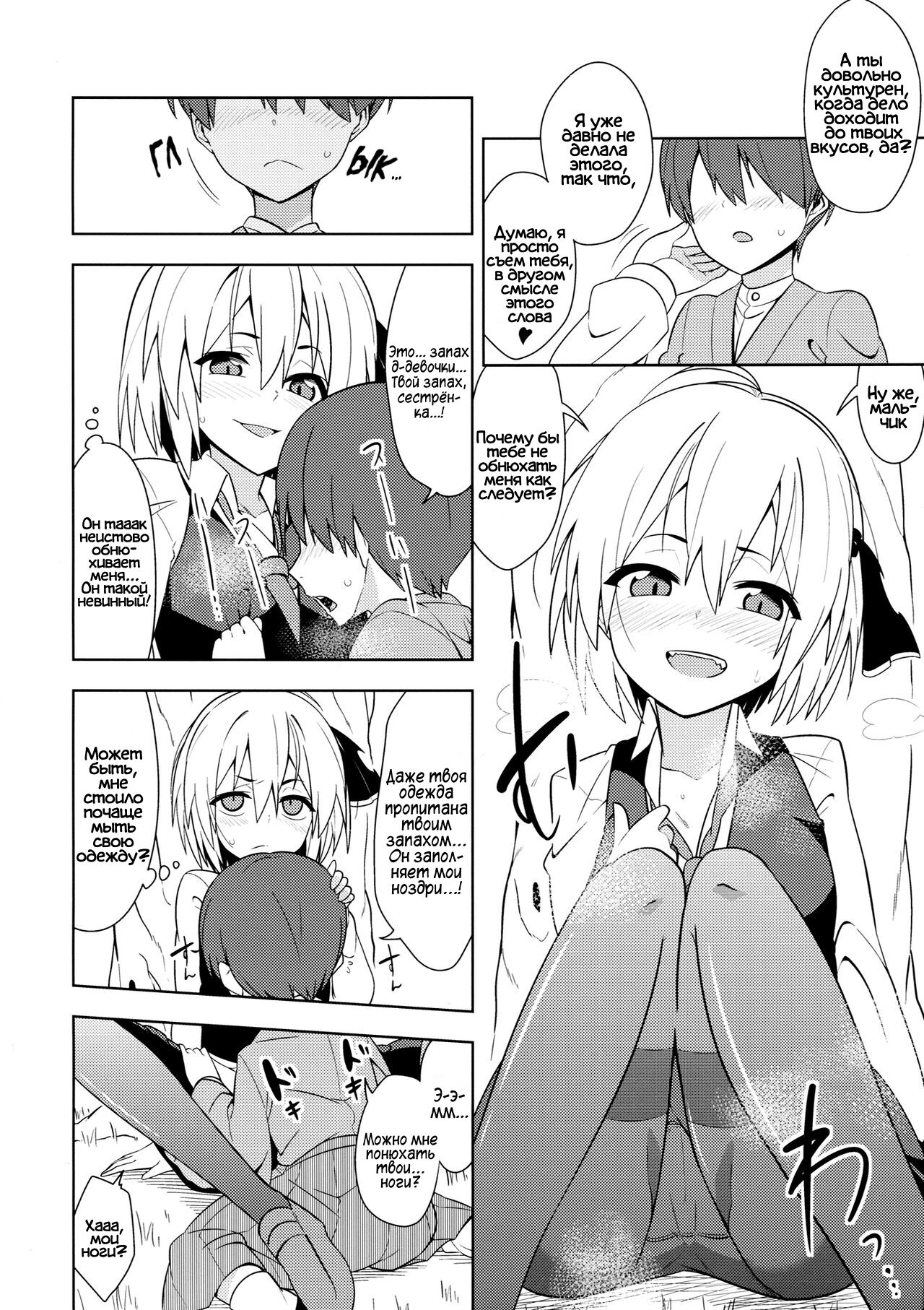 Rumia Aratta? | Ты мылась, Румия? page 5 full