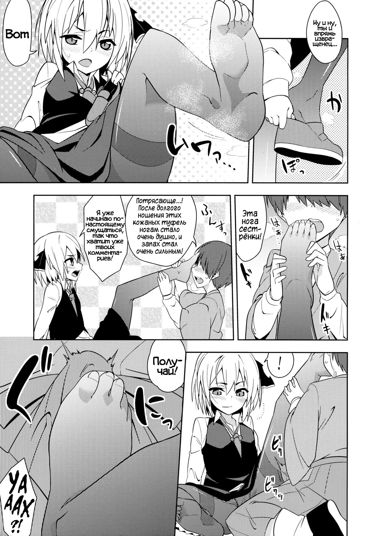 Rumia Aratta? | Ты мылась, Румия? page 6 full
