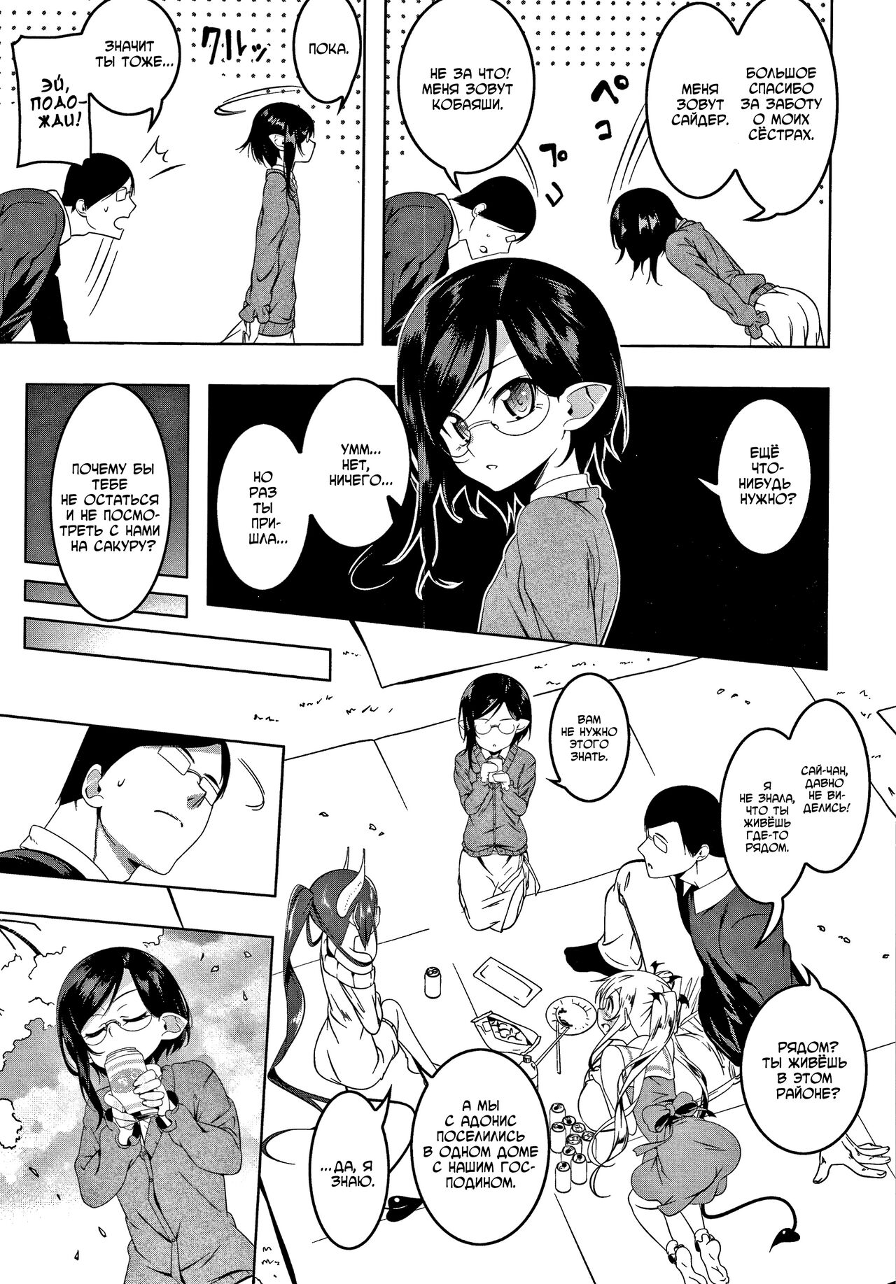 Love Petit Gate 3 page 3 full