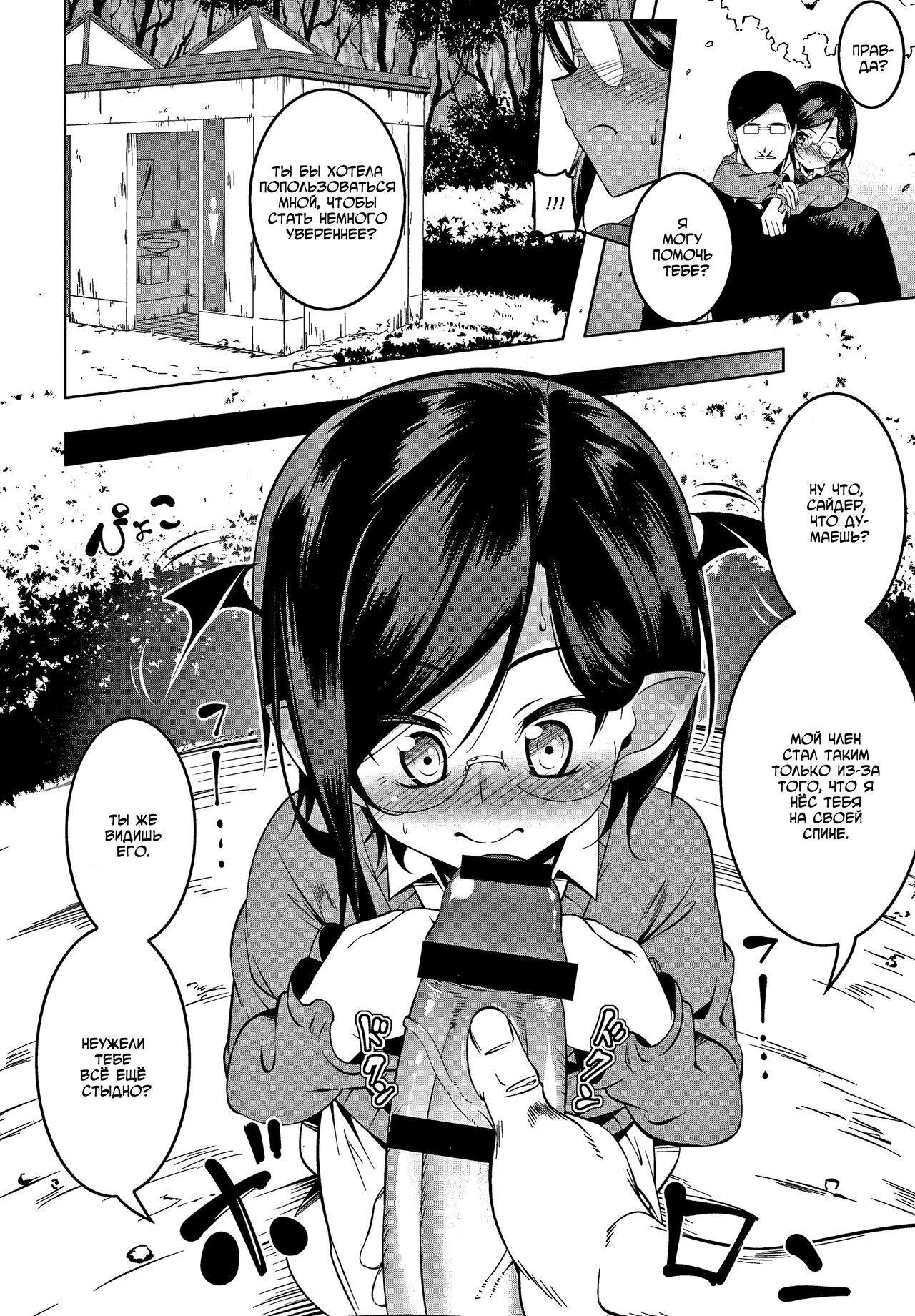 Love Petit Gate 3 page 8 full