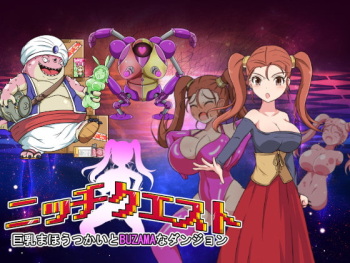 ニッチクエスト 巨乳まほうつかいとBUZAMAなダンジョン cover