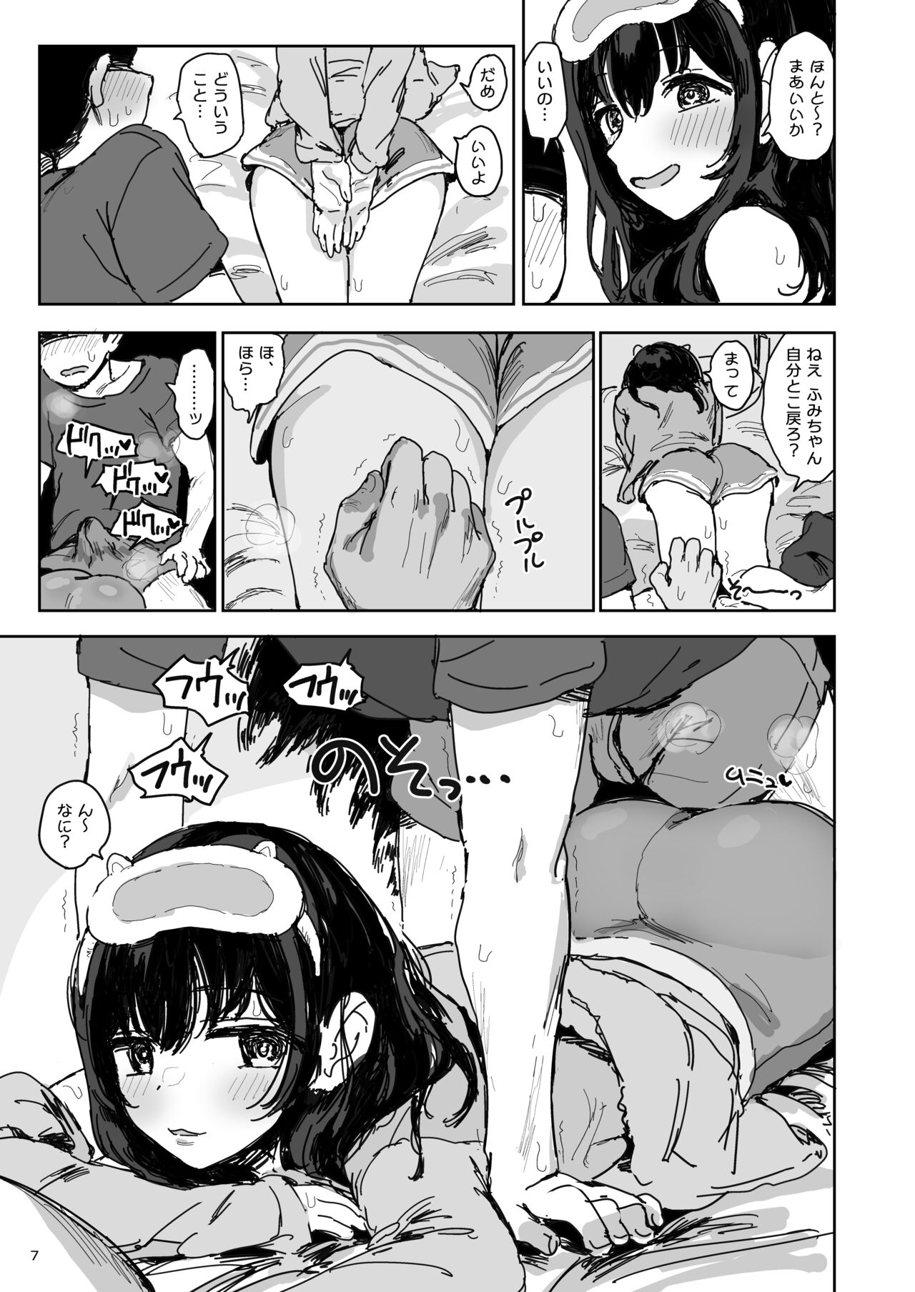 妹はなぜ寝てるのか? page 6 full