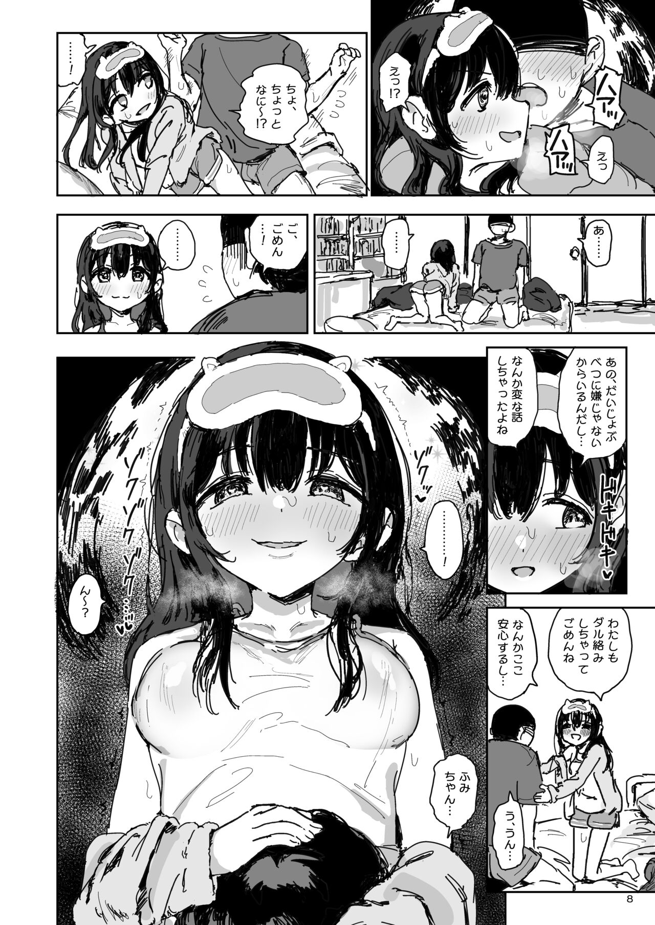 妹はなぜ寝てるのか? page 7 full