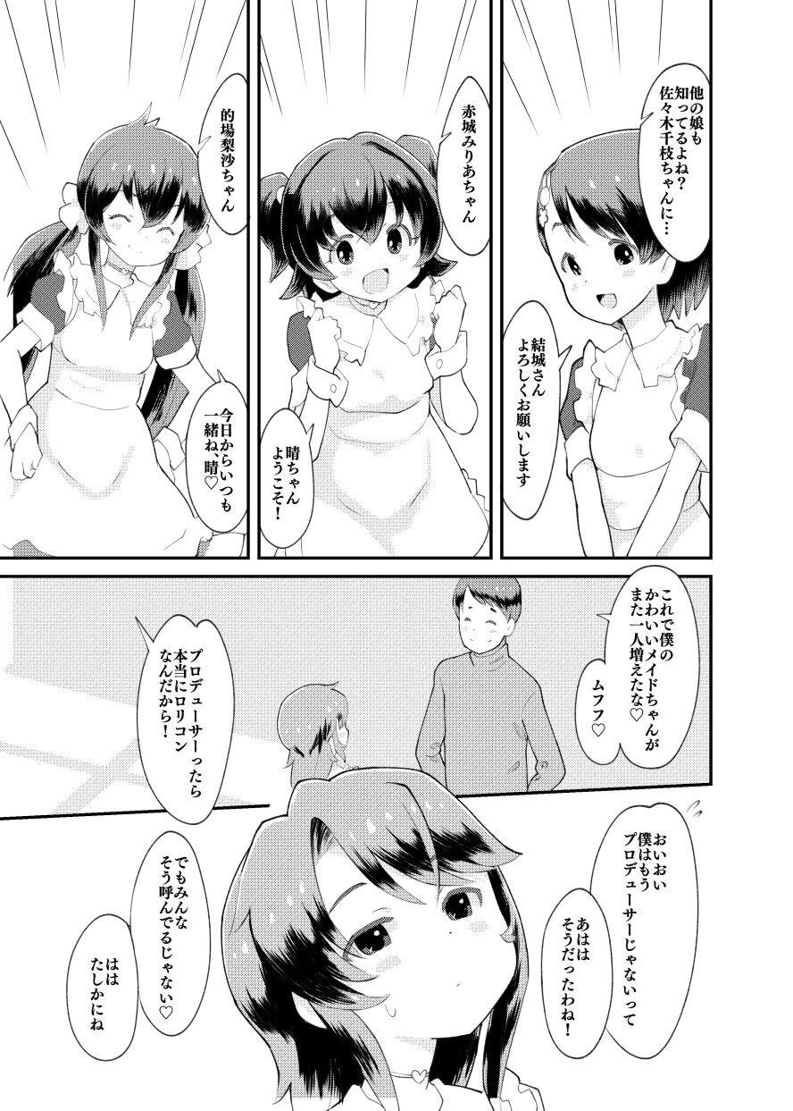 Idol Puchikko Maid Party page 5 full