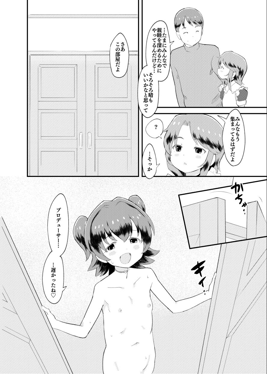 Idol Puchikko Maid Party page 8 full