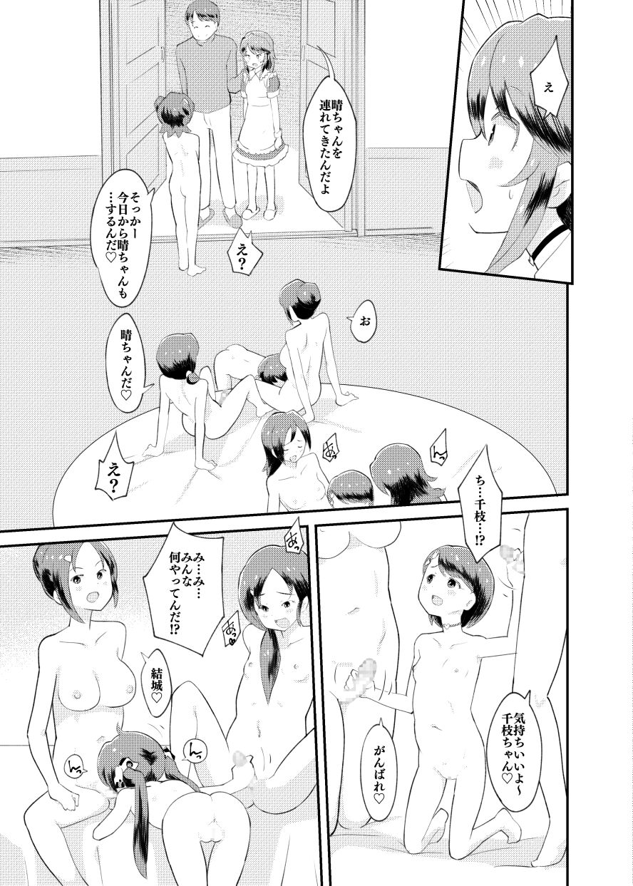 Idol Puchikko Maid Party page 9 full
