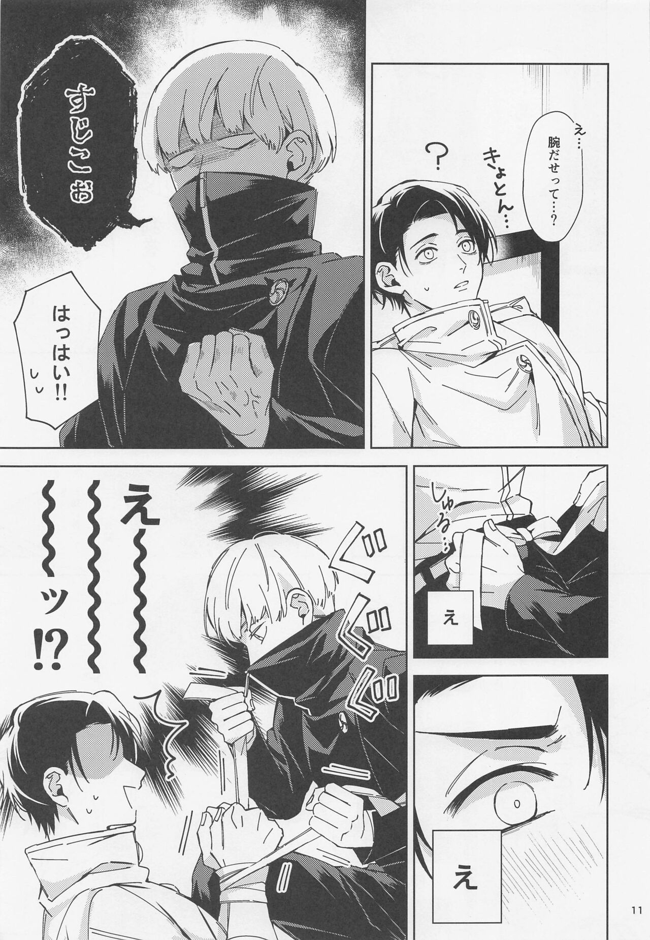 yosomioshinaide page 10 full