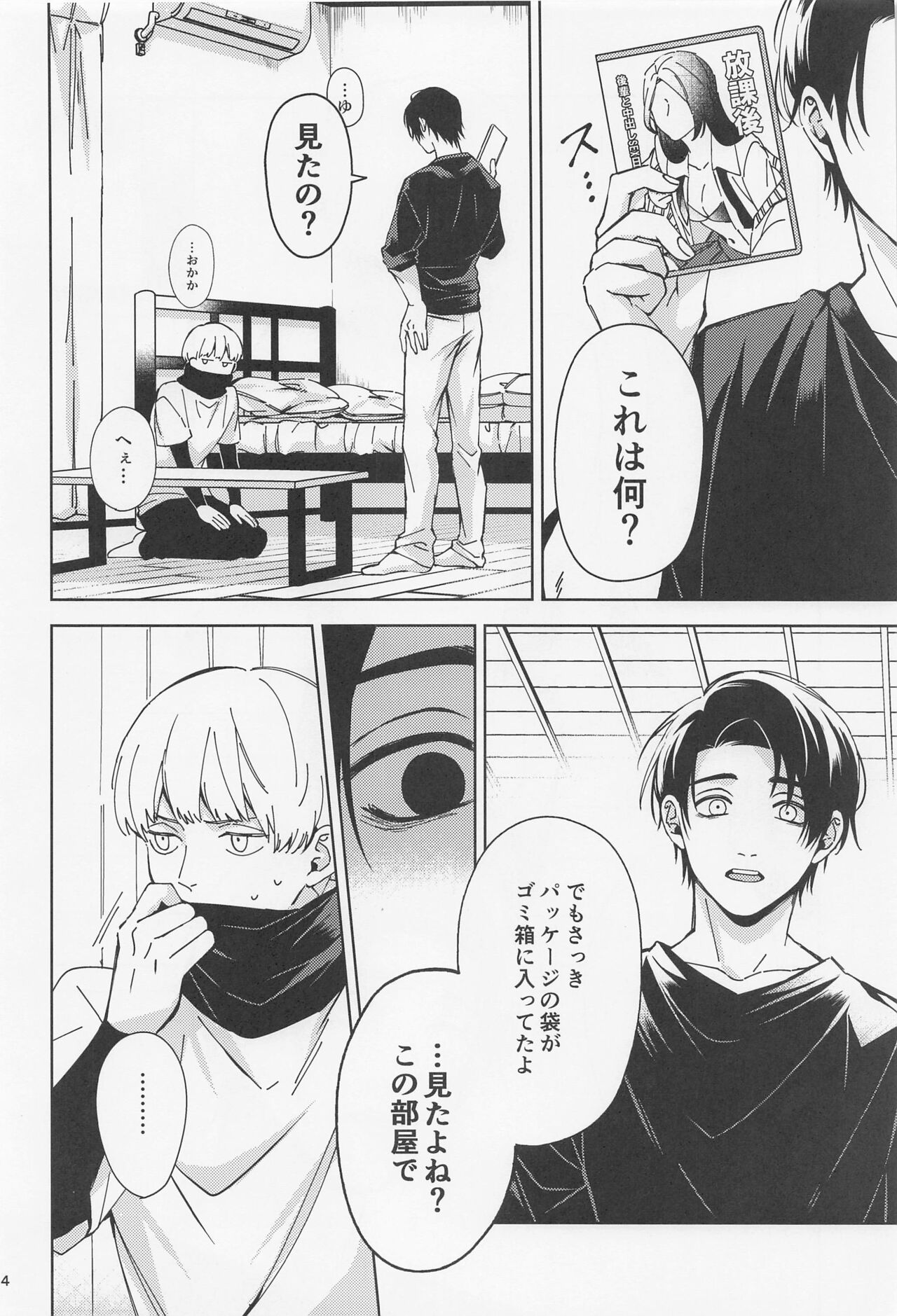 yosomioshinaide page 3 full