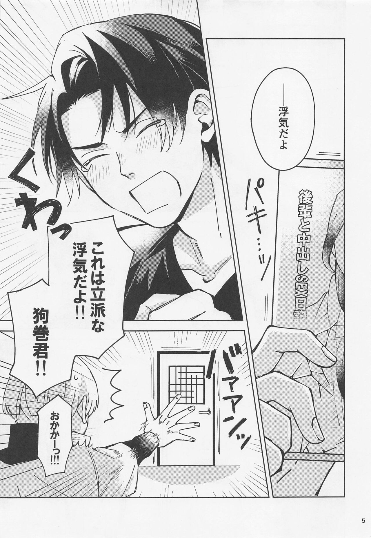 yosomioshinaide page 4 full