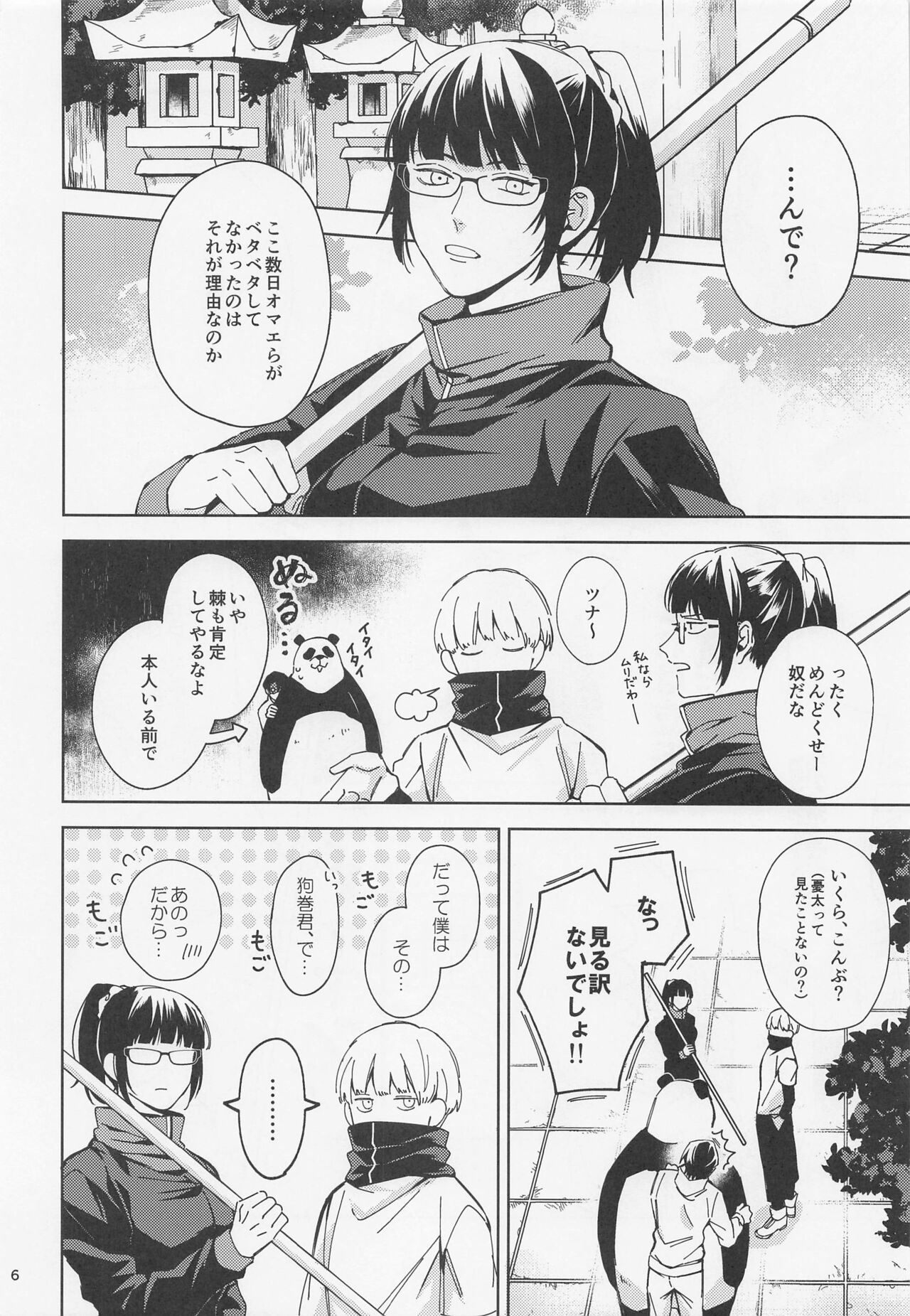 yosomioshinaide page 5 full