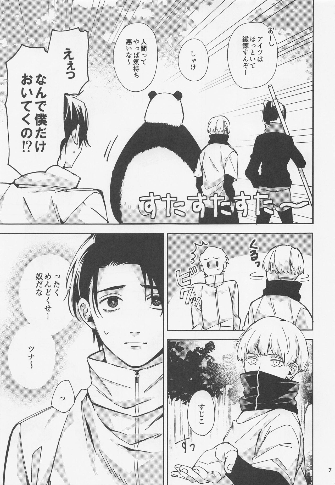 yosomioshinaide page 6 full