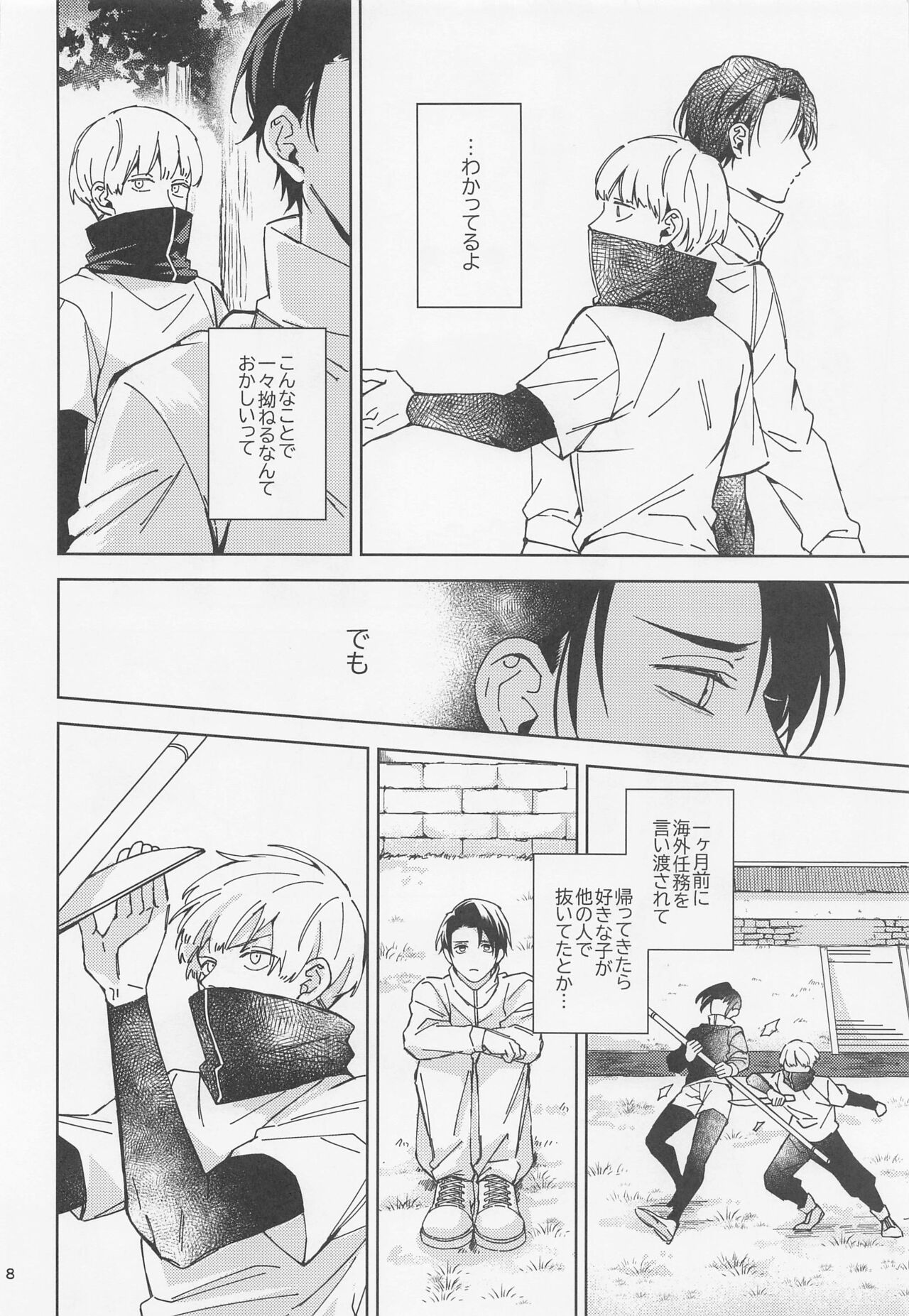 yosomioshinaide page 7 full