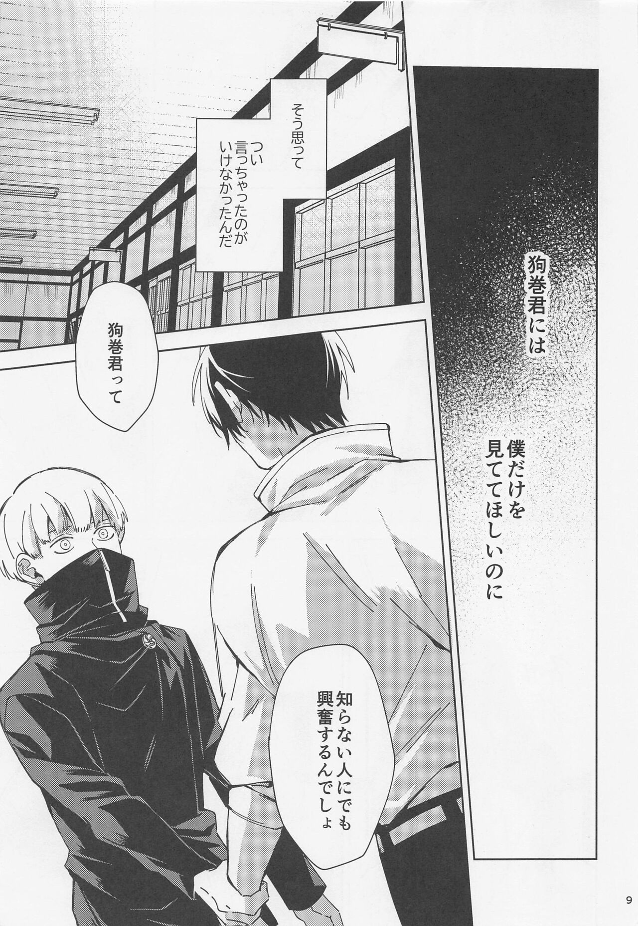 yosomioshinaide page 8 full