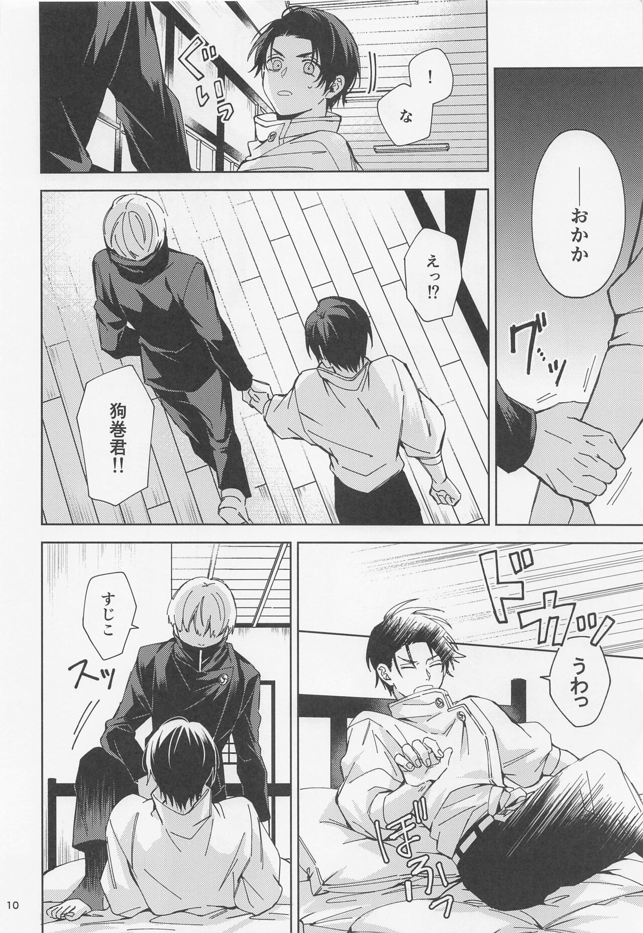 yosomioshinaide page 9 full