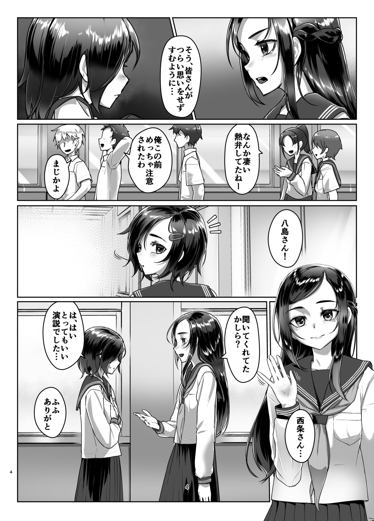 Rengesou Go page 3 full