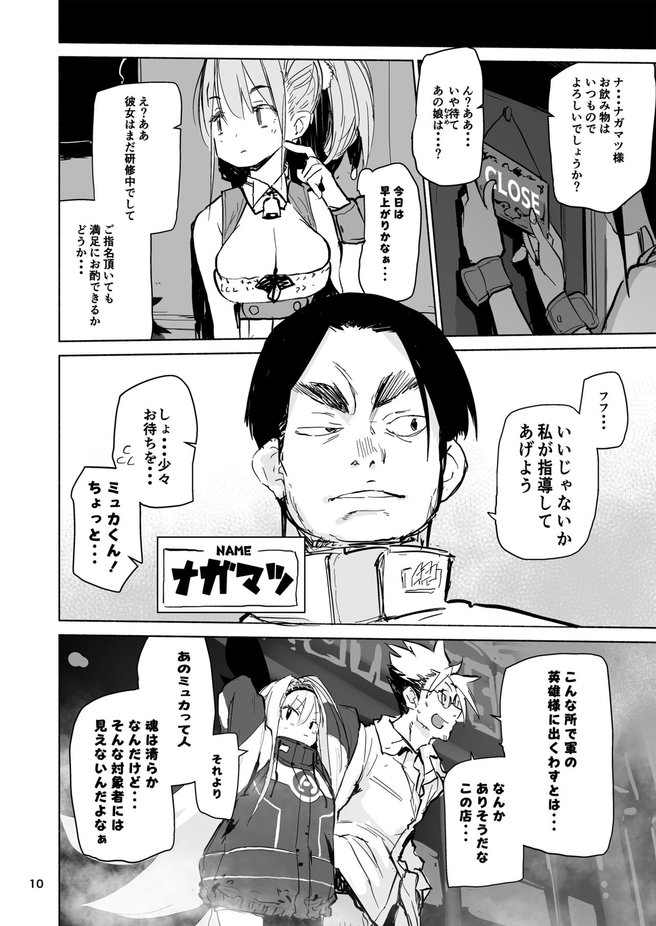 Kyouka Jinrui Amunero | AMNERO Keiretsu Soushuuhen page 10 full