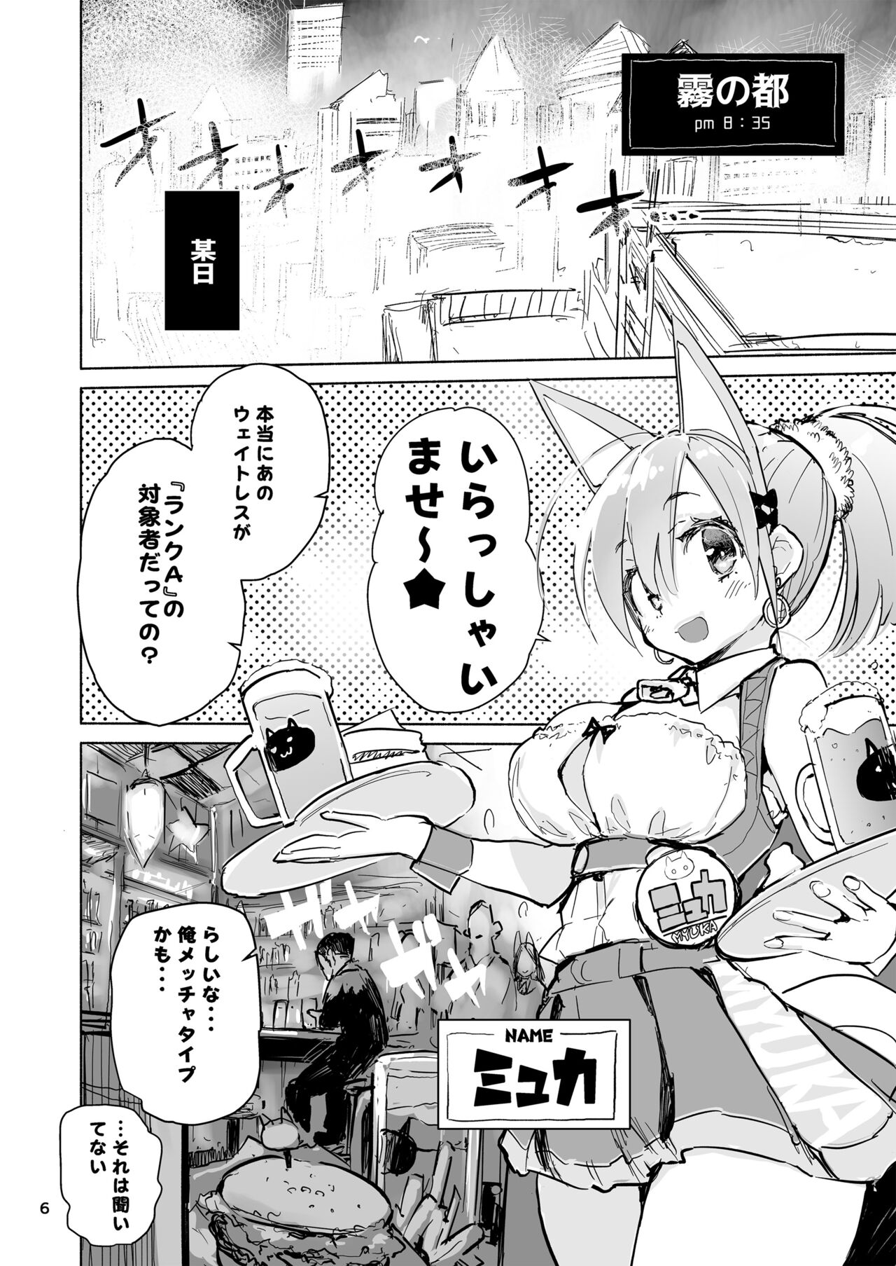 Kyouka Jinrui Amunero | AMNERO Keiretsu Soushuuhen page 6 full
