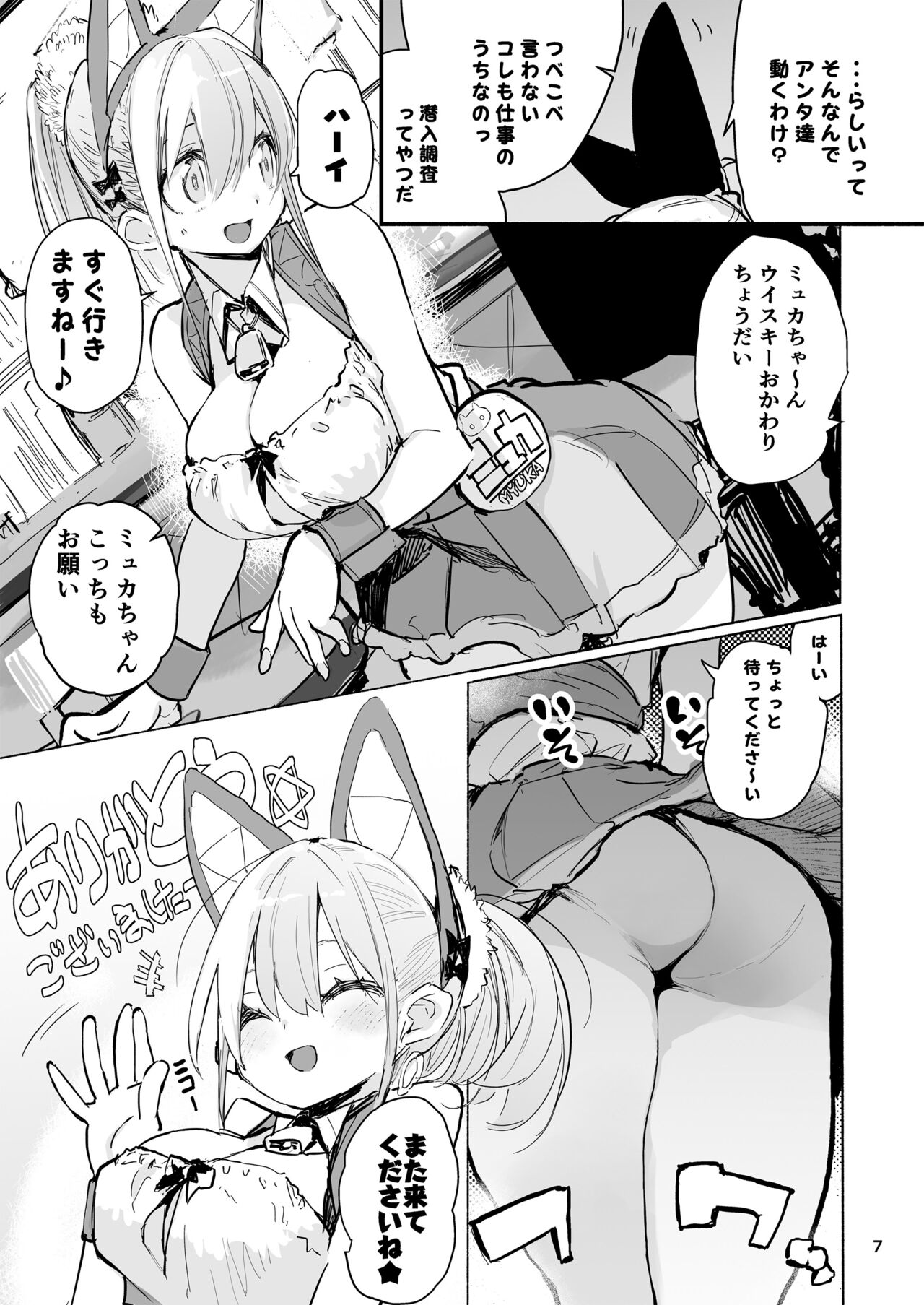 Kyouka Jinrui Amunero | AMNERO Keiretsu Soushuuhen page 7 full