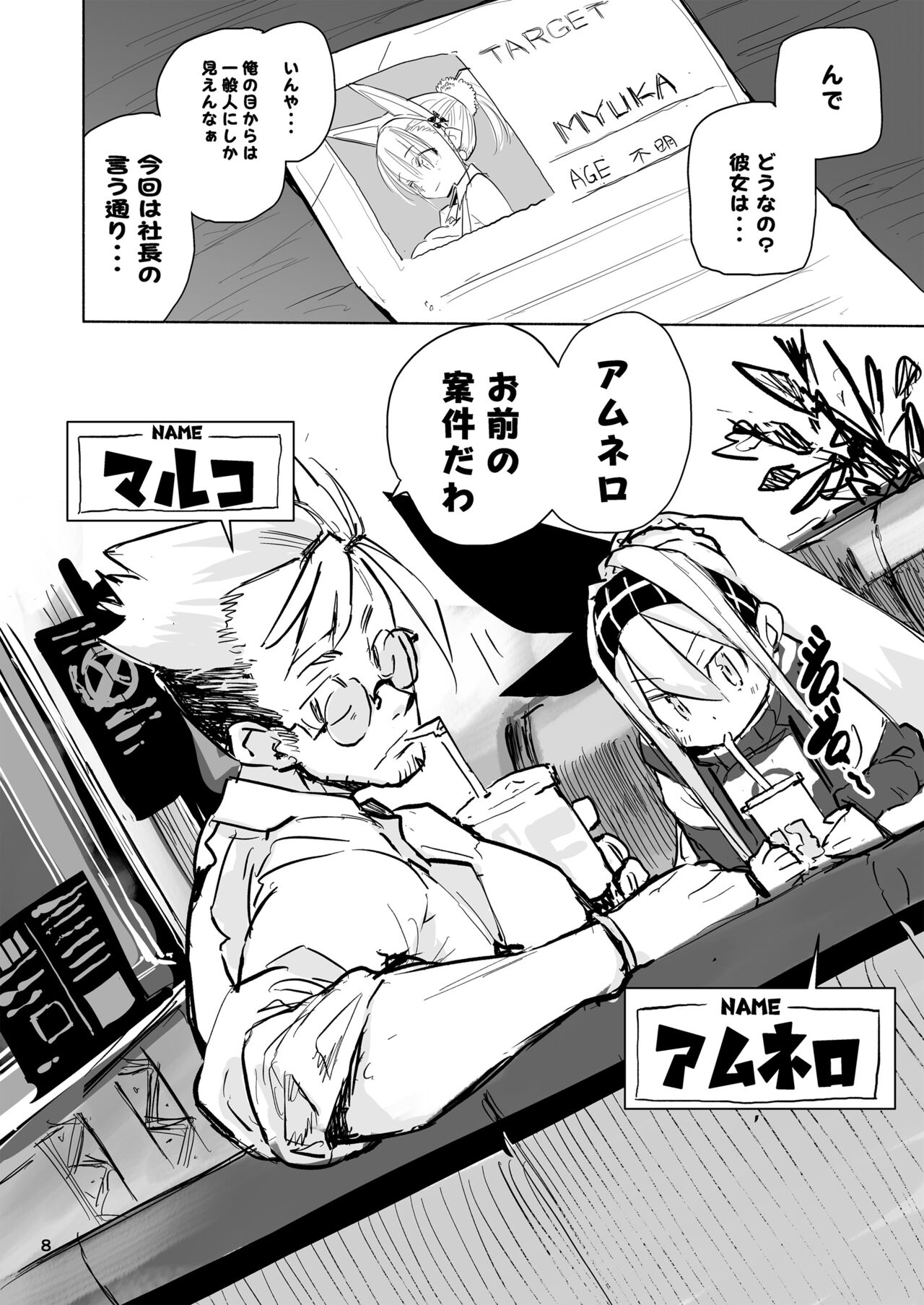 Kyouka Jinrui Amunero | AMNERO Keiretsu Soushuuhen page 8 full