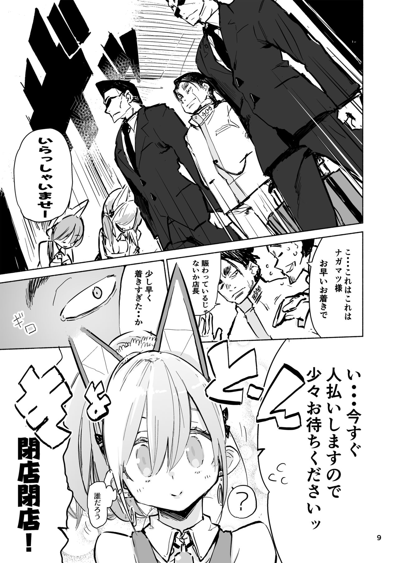 Kyouka Jinrui Amunero | AMNERO Keiretsu Soushuuhen page 9 full