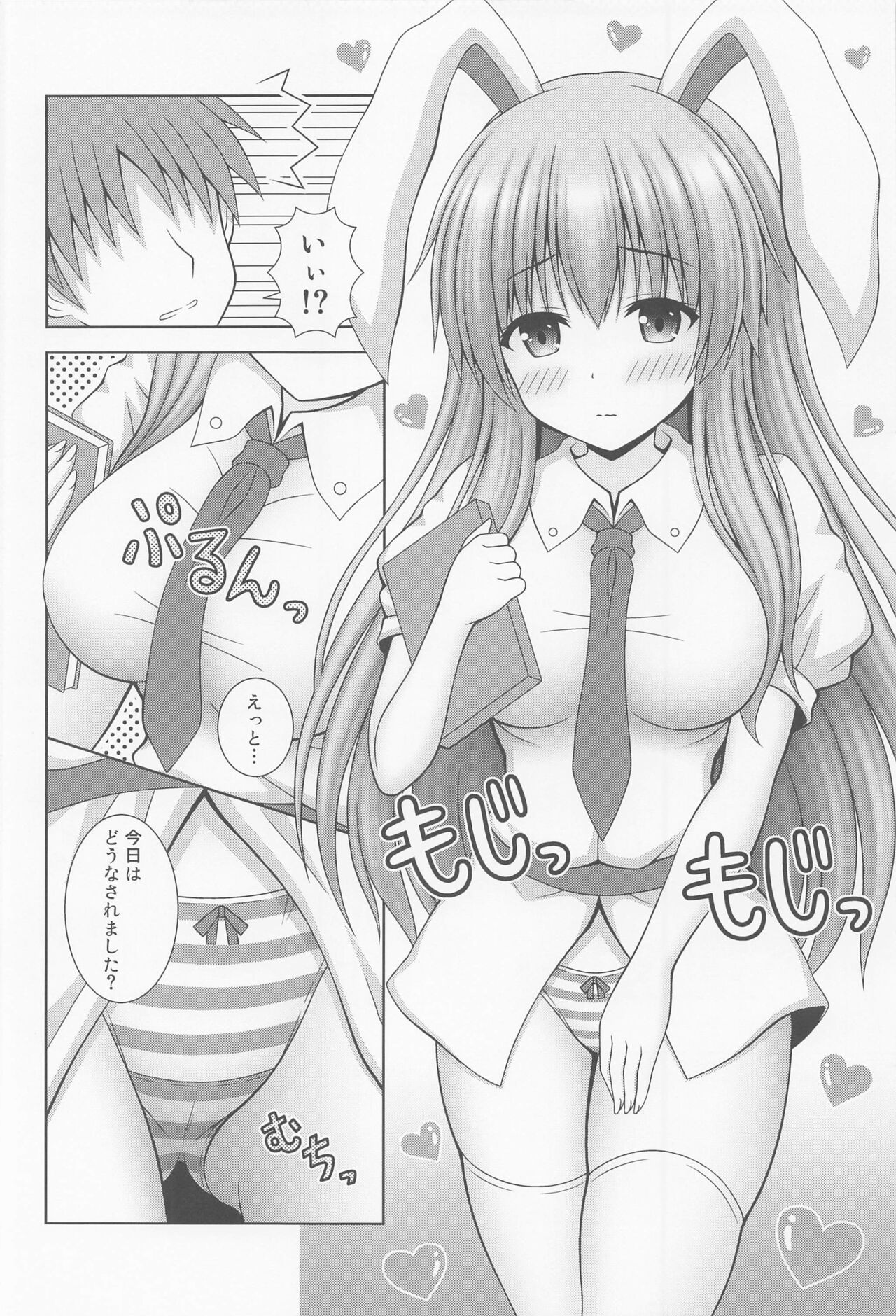 Udonge Ganbarimasu Plus page 3 full