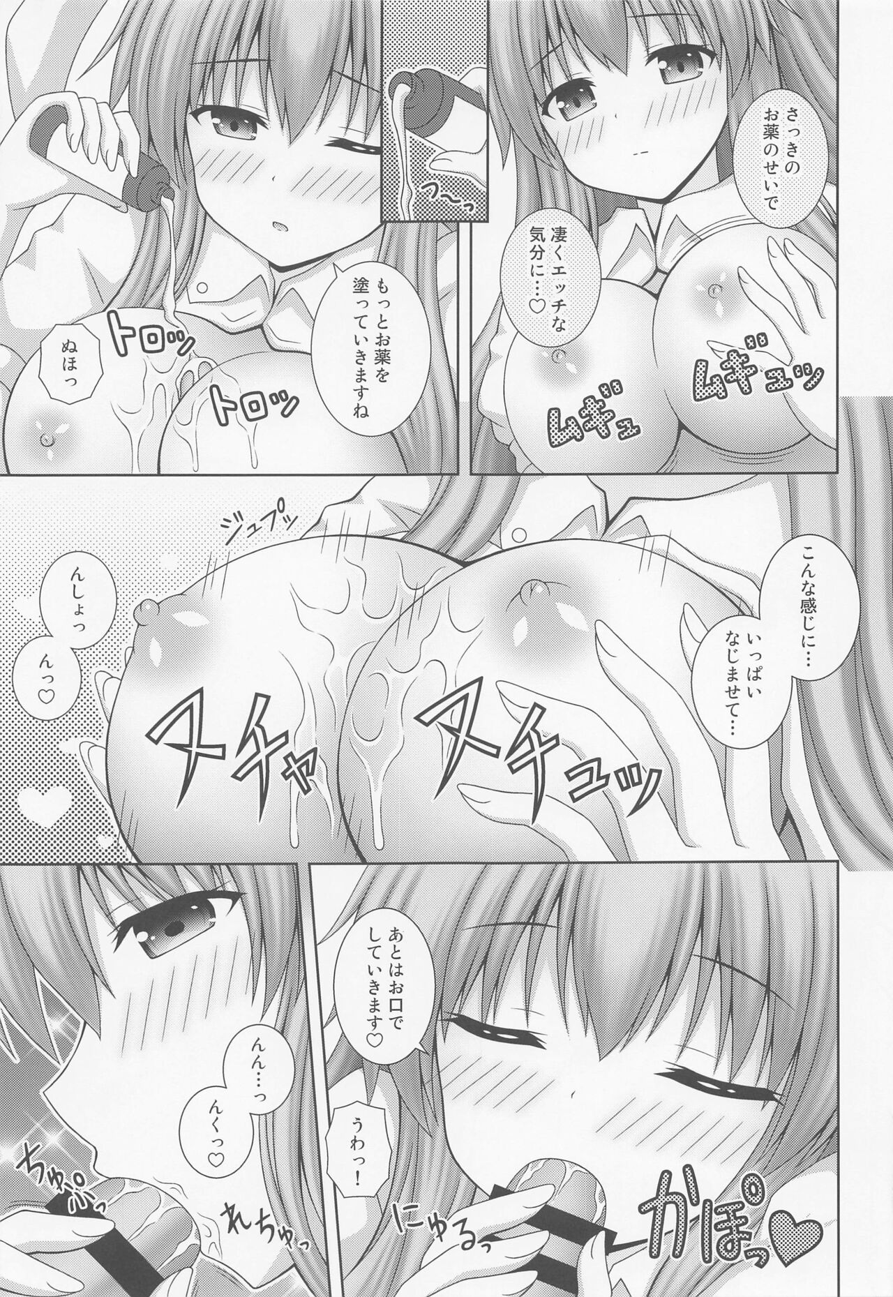 Udonge Ganbarimasu Plus page 8 full