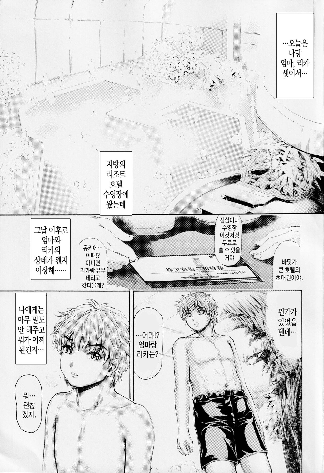 9-Ji Kara 5-ji Made no Koibito Dai 13-I wa - Nine to Five Lover | 9시부터 5시까지 연인 제13-I화 page 2 full