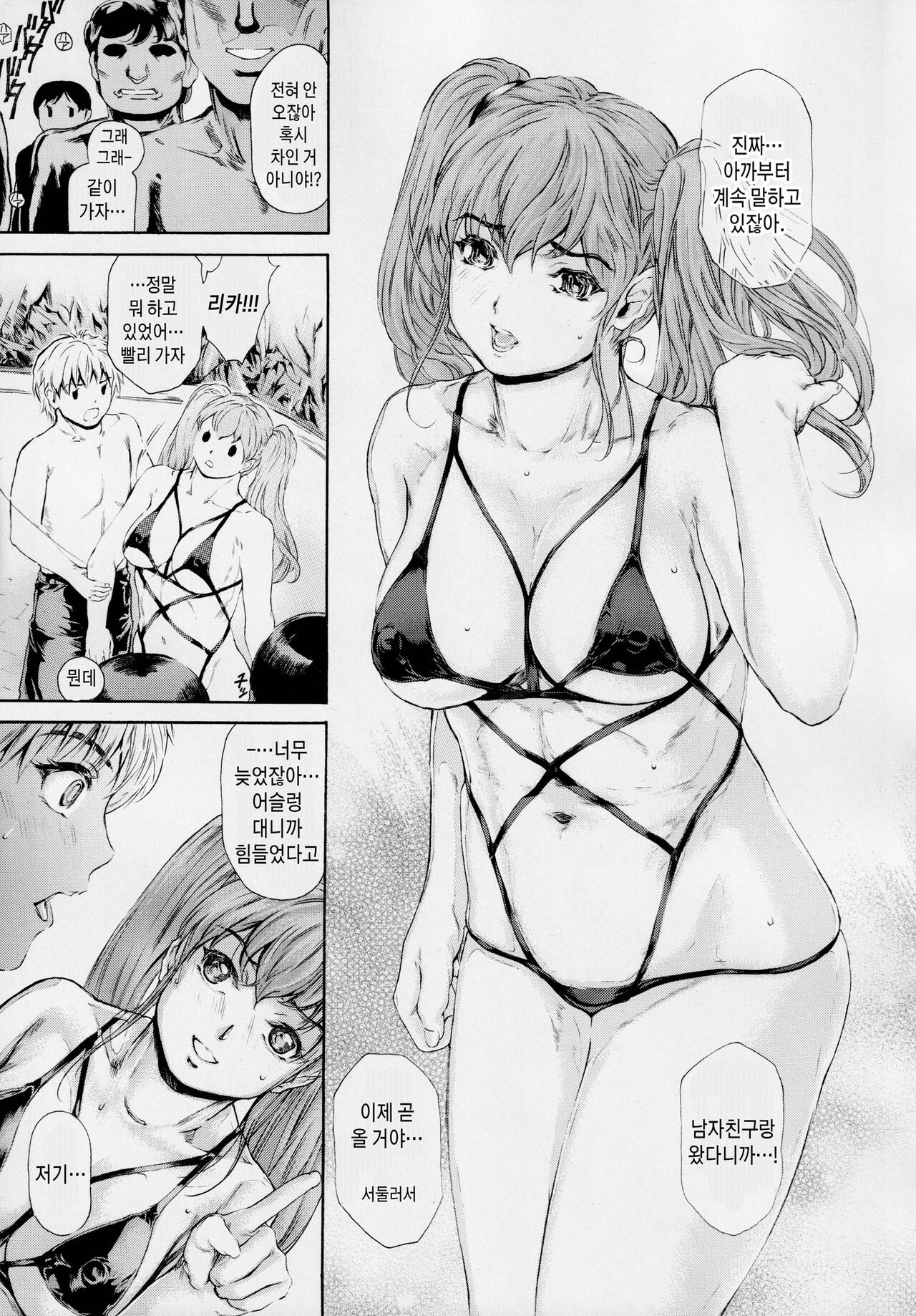 9-Ji Kara 5-ji Made no Koibito Dai 13-I wa - Nine to Five Lover | 9시부터 5시까지 연인 제13-I화 page 6 full