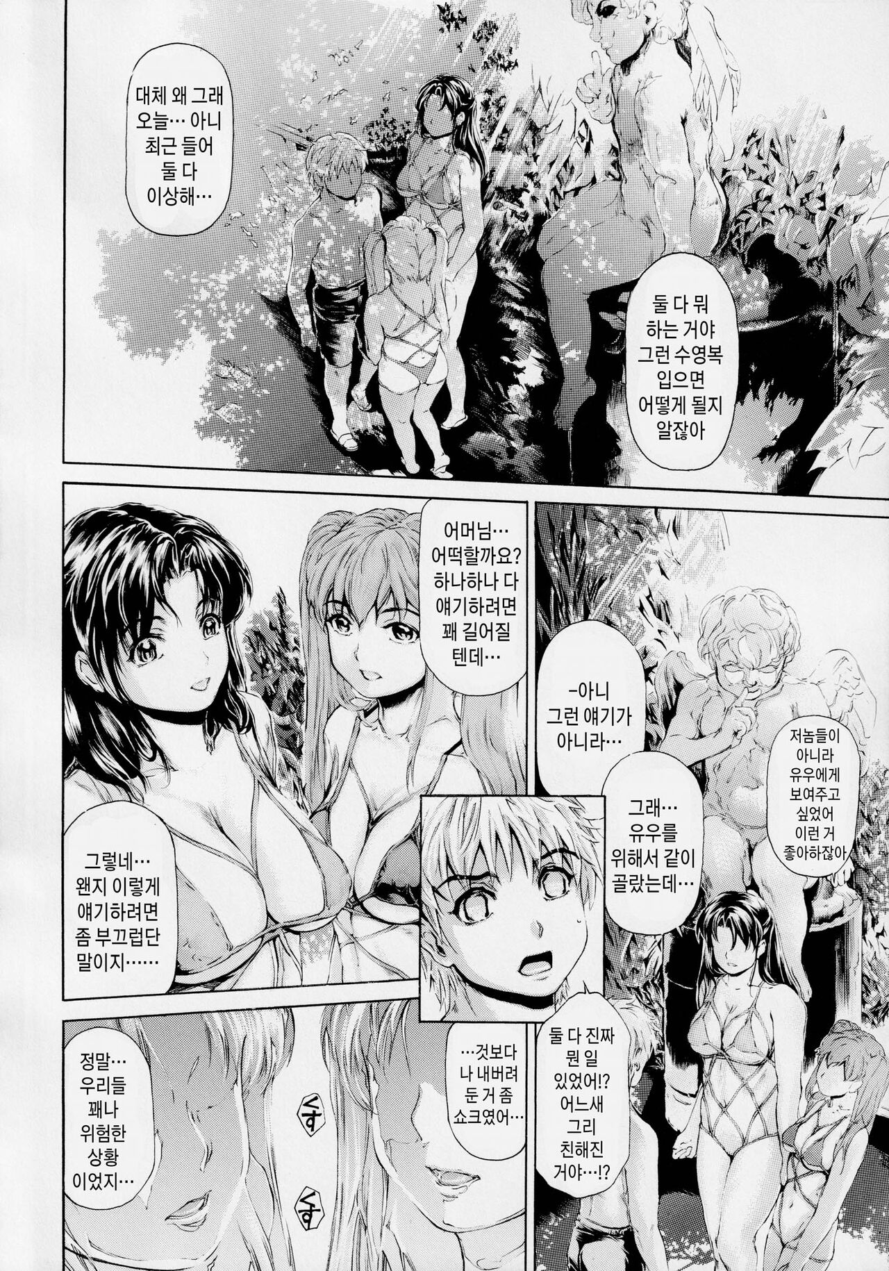 9-Ji Kara 5-ji Made no Koibito Dai 13-I wa - Nine to Five Lover | 9시부터 5시까지 연인 제13-I화 page 9 full
