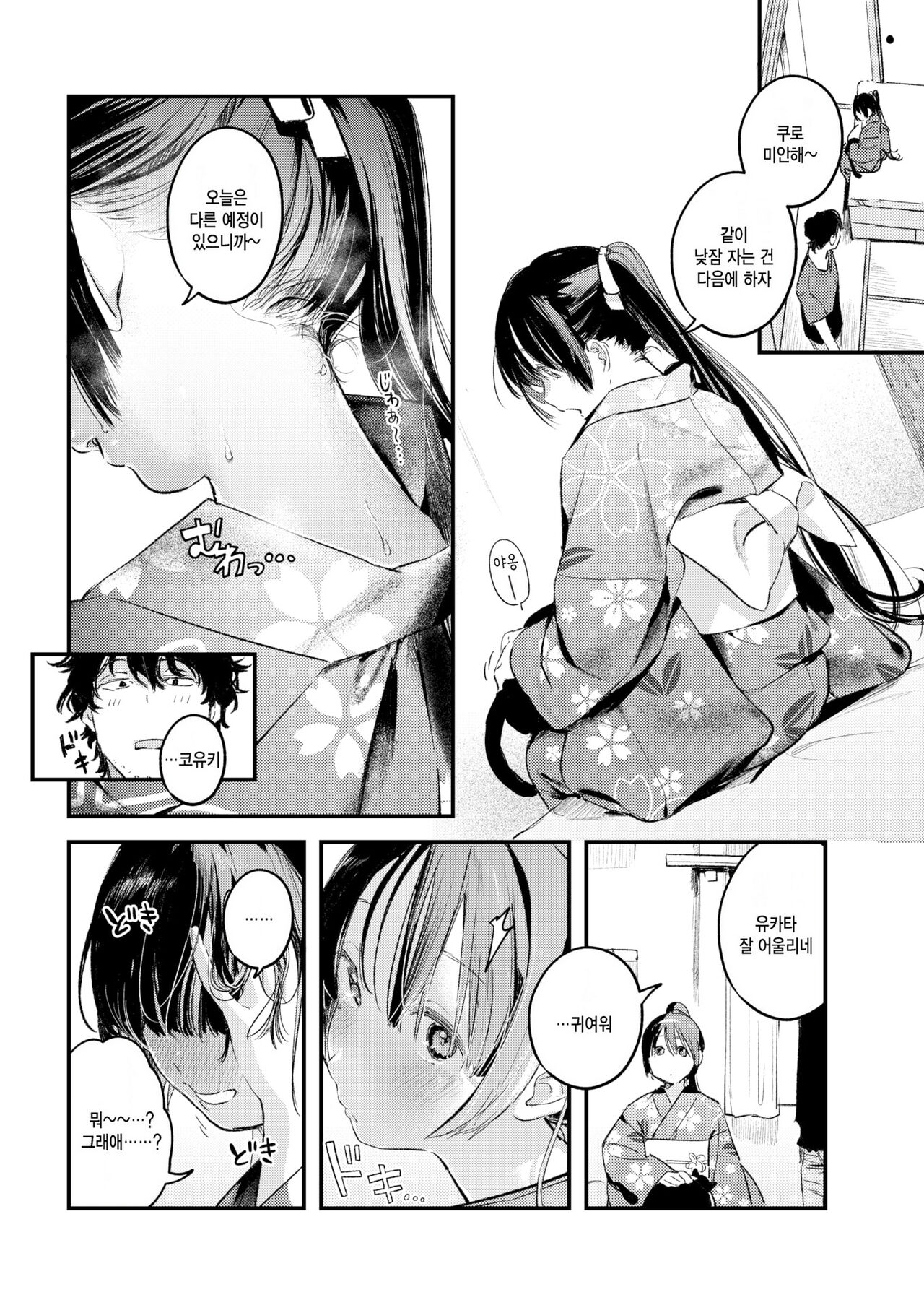 Tabekake | 먹다남은 page 10 full