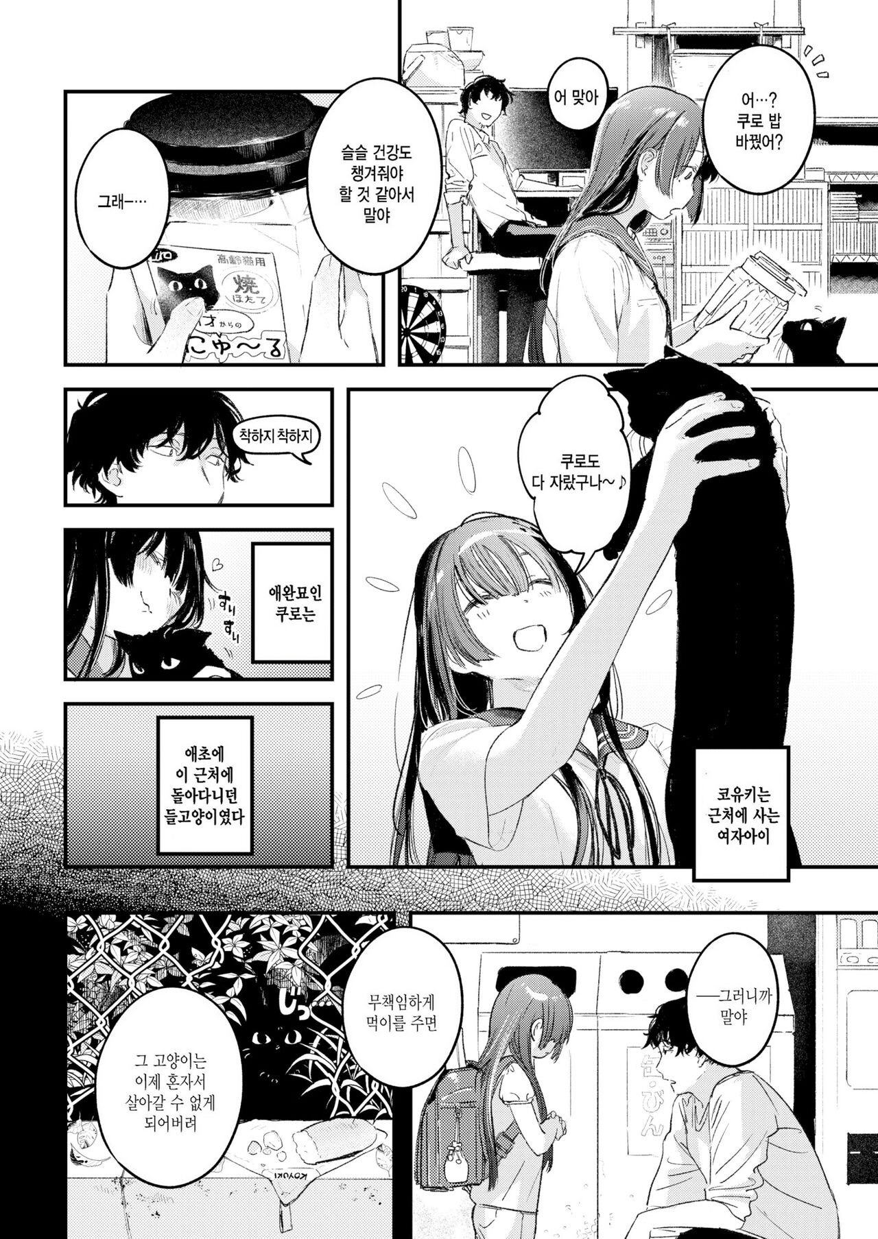 Tabekake | 먹다남은 page 2 full