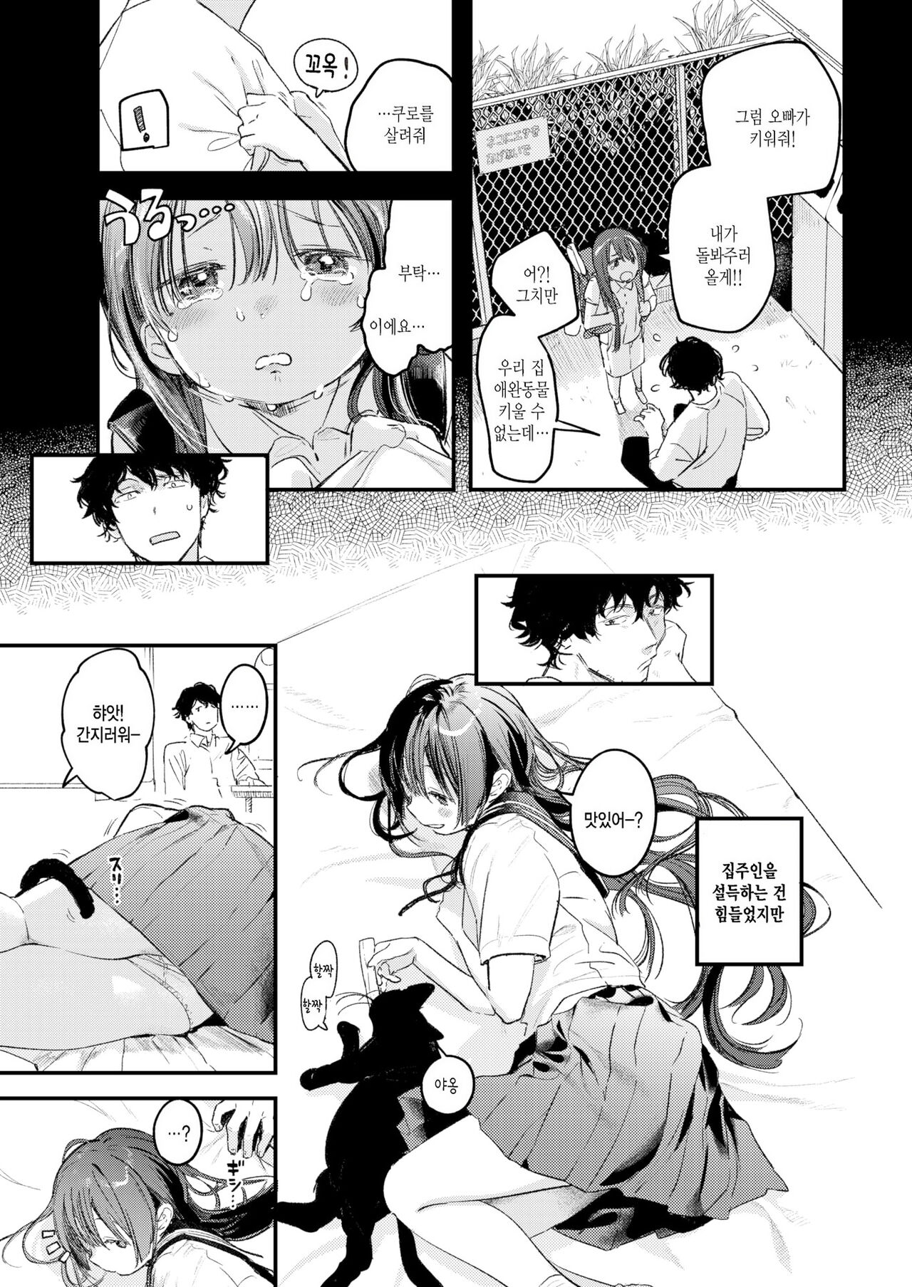 Tabekake | 먹다남은 page 3 full