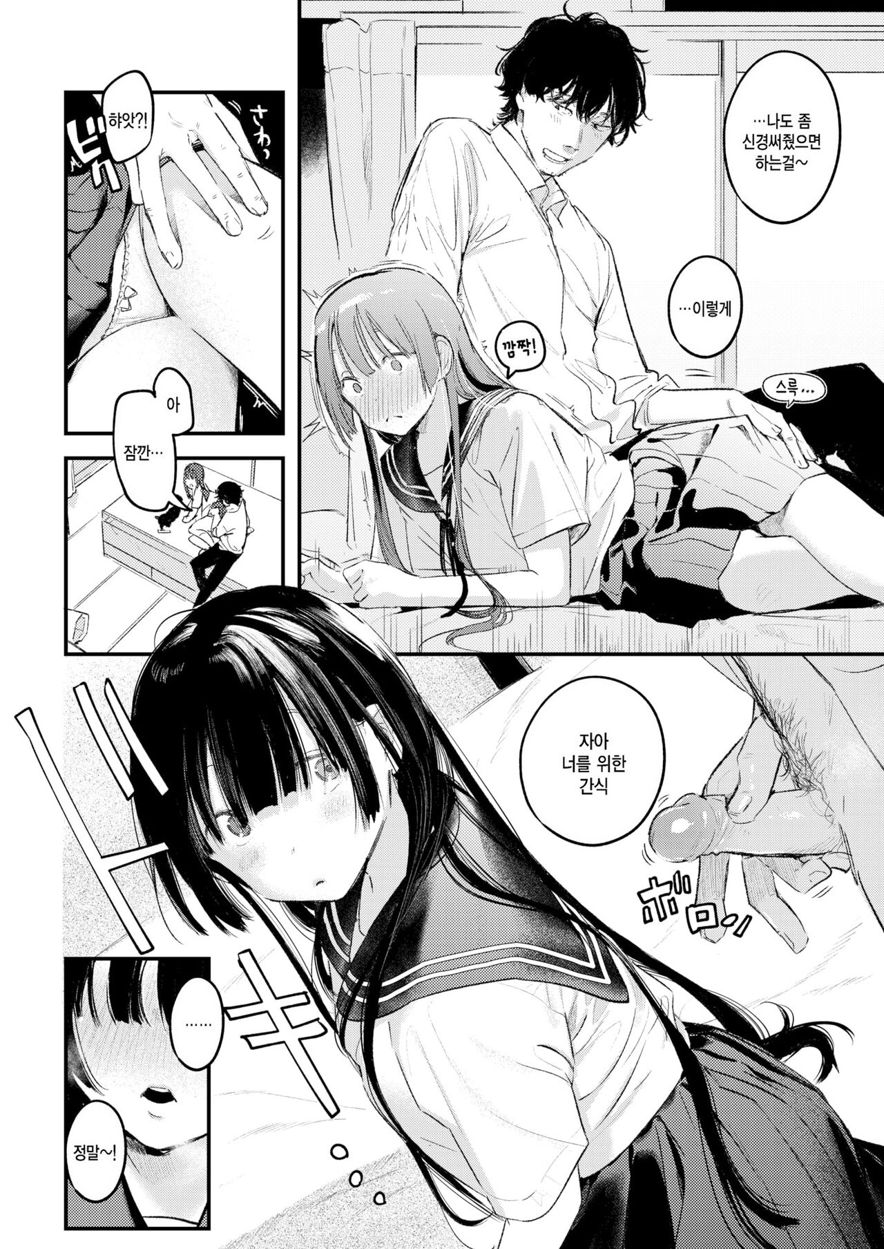 Tabekake | 먹다남은 page 4 full